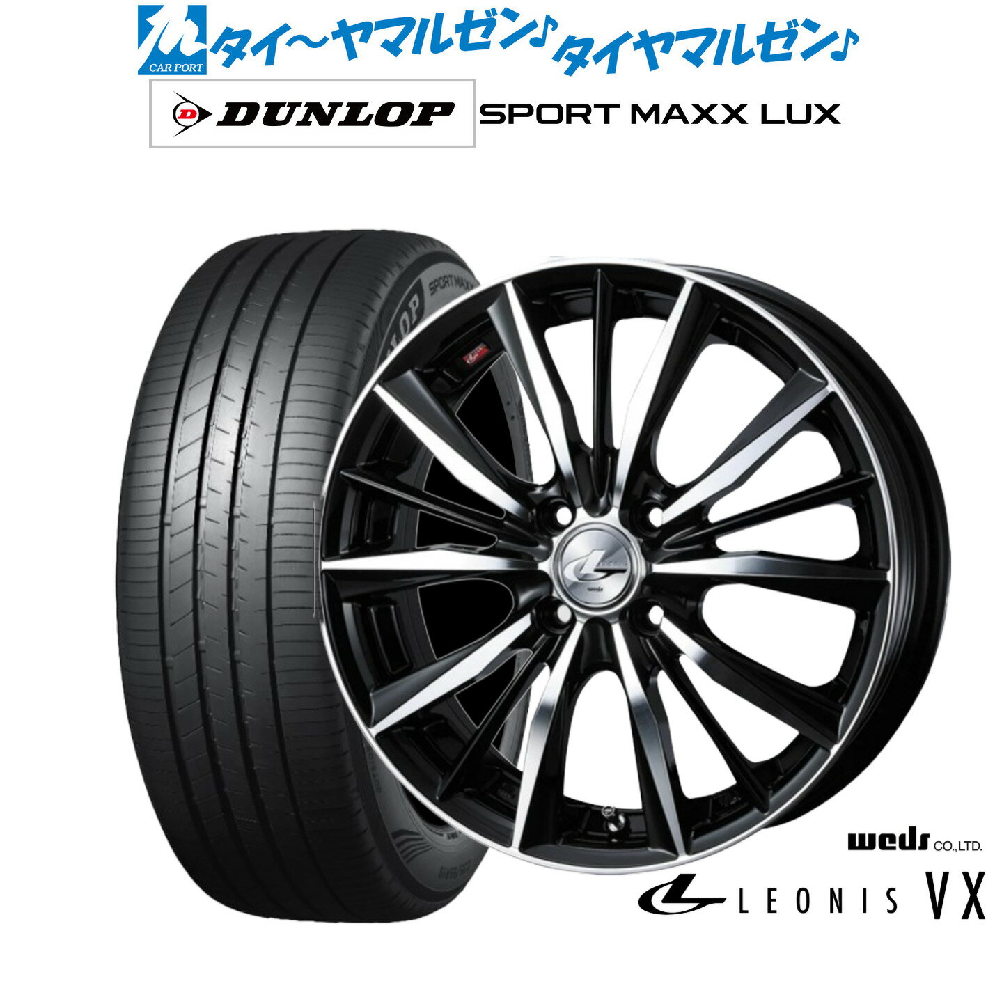 [6/22〜26]割引クーポン配布新品 サマータイヤ ホイール4本セットウェッズ レオニス VX17インチ 7.0Jダンロップ SPORT MAXX LUX195/60R17