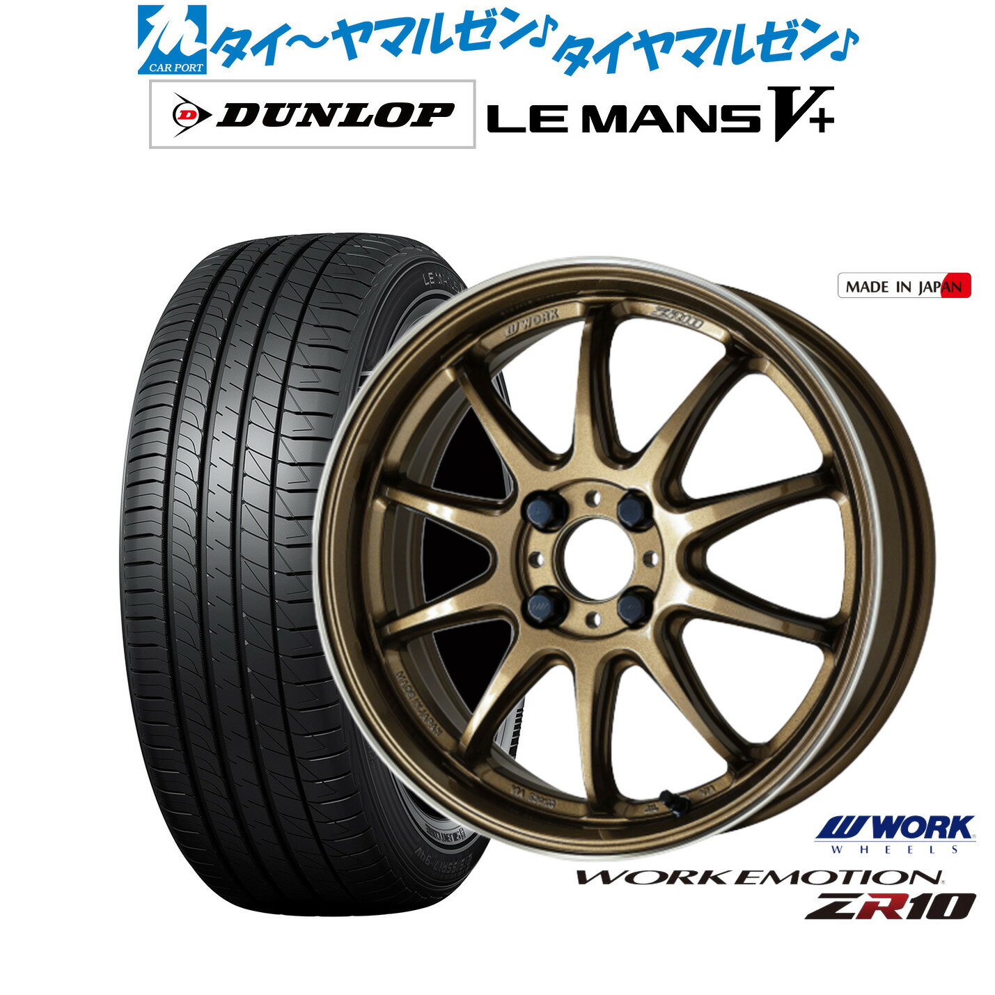[6/22〜26]割引クーポン配布新品 サマータイヤ ホイール4本セットワーク エモーション ZR1016インチ 5.5Jダンロップ LEMANS ルマン V+ (ファイブプラス)165/45R16