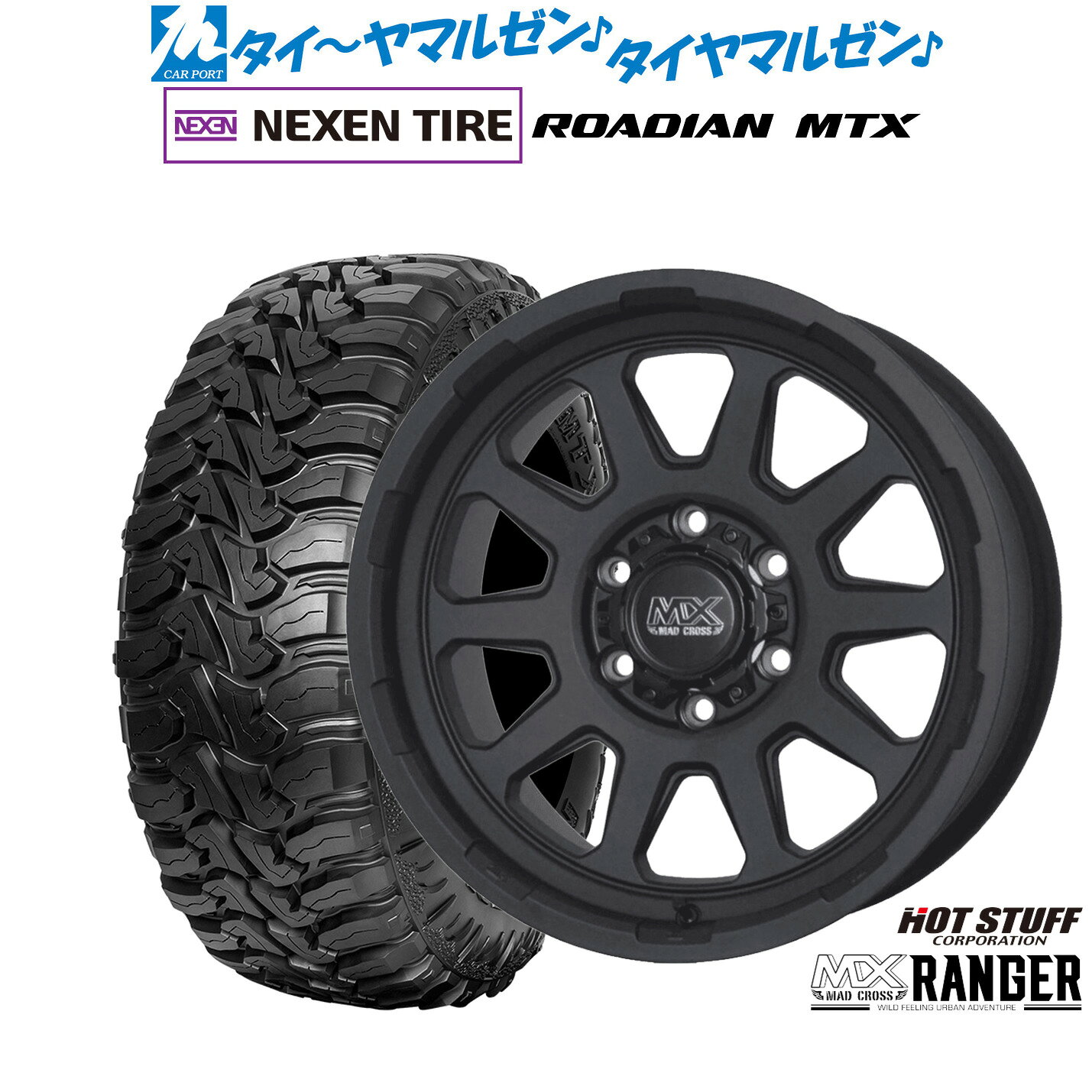 [マラソン期間]割引クーポン配布新品 オフロードタイヤ ホイール4本セットホットスタッフ マッドクロス レンジャー17インチ 8.0JNEXEN ネクセン ROADIAN ローディアン MTX285/70R17