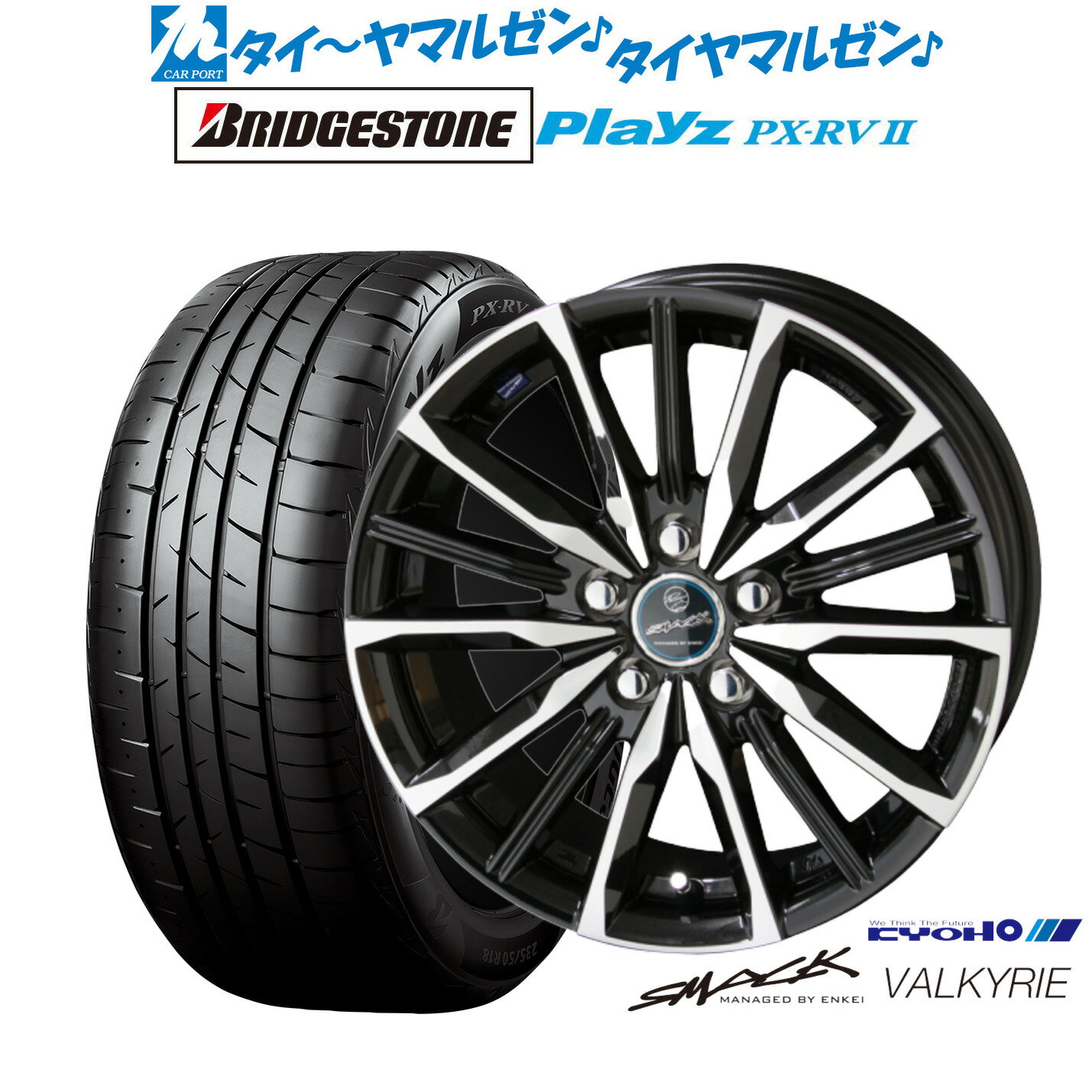 [BF期間]割引クーポン配布新品 サマータイヤ ホイール4本セットKYOHO スマック プライム ヴァルキリー16インチ 6.5Jブリヂストン PLAYZ プレイズ PX-RVII215/60R16