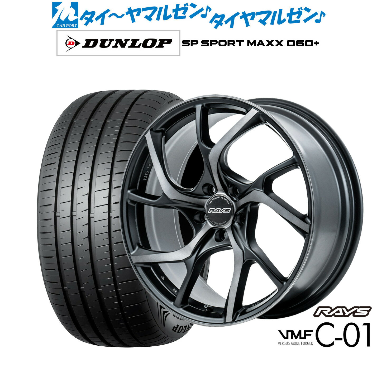 新品 サマータイヤ ホイール4本セットレイズ VMF C-01 PREMIUM19インチ 8.5Jダンロップ SP SPORT MAXX 060+245/40R19