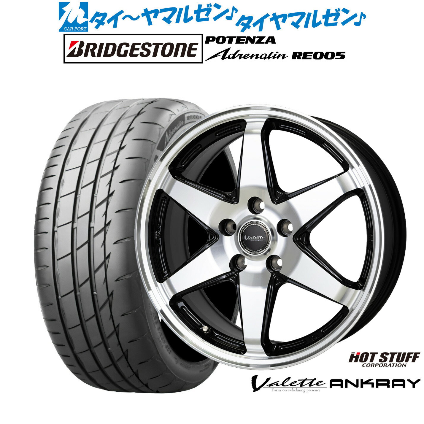 [マラソン期間]割引クーポン配布新品 サマータイヤ ホイール4本セットホットスタッフ ヴァレット アンクレイ17インチ 7.0Jブリヂストン POTENZA ポテンザ Adrenalin(アドレナリン) RE005225/50R17