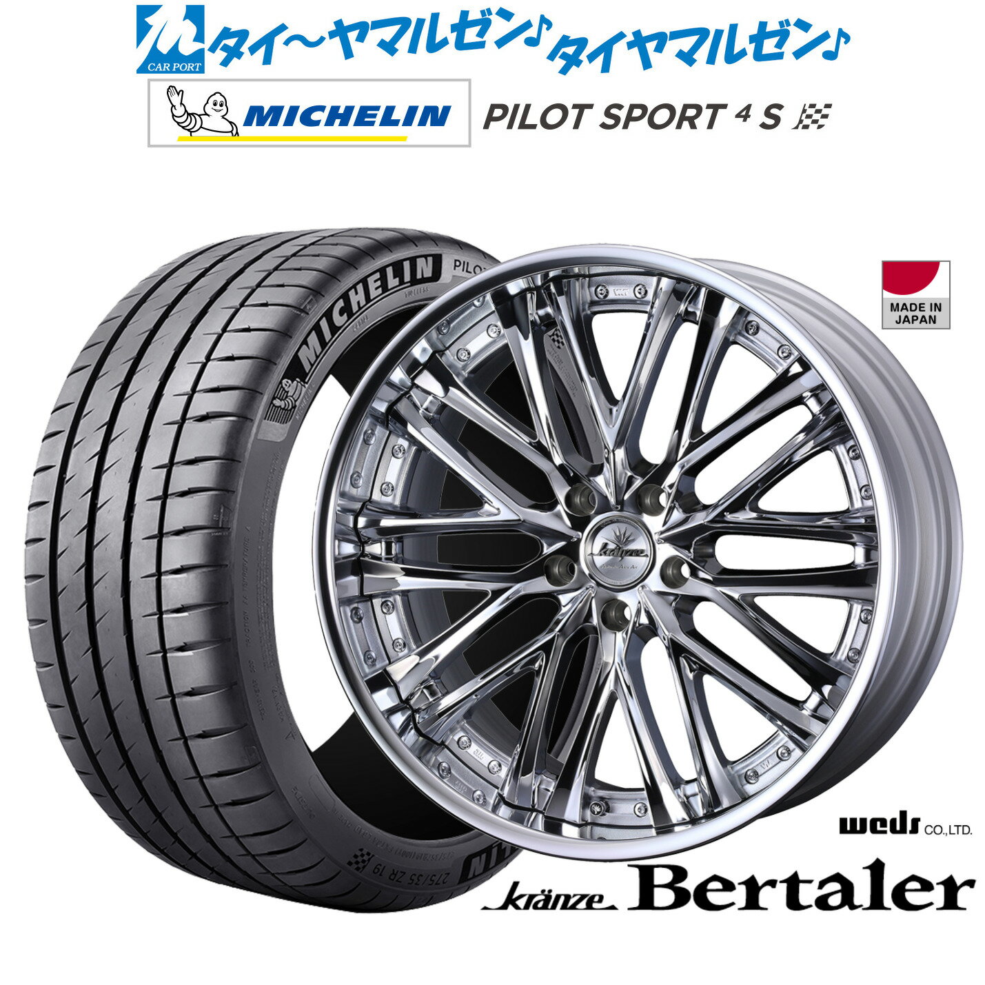 [SS限定]P最大44倍&クーポン配布新品 サマータイヤ ホイール4本セットウェッズ クレンツェ ベルテーラー20インチ 8.5Jミシュラン パイロット スポーツ 4S245/35R20