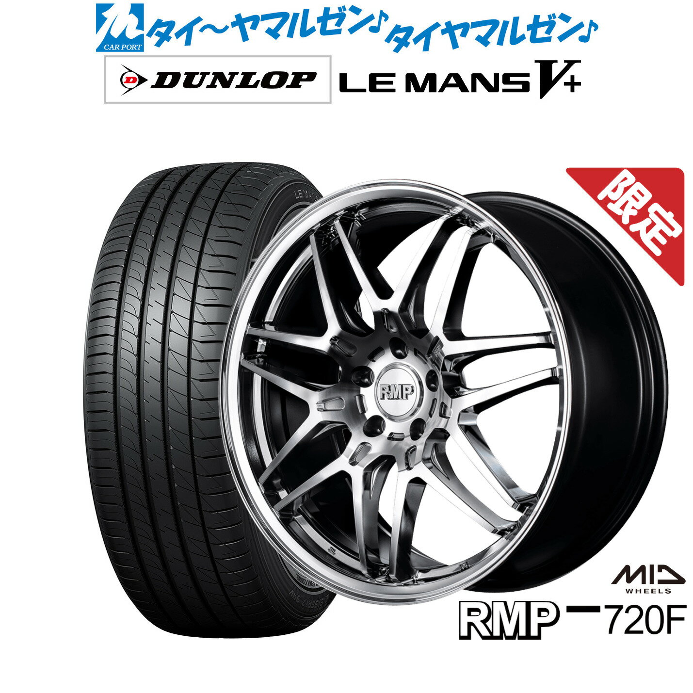 [6/18]最大100%ポイントバック！要エントリー【数量限定】新品 サマータイヤ ホイール4本セットMID RMP 720F20インチ 8.5Jダンロップ LEMANS ルマン V+ (ファイブプラス)245/35R20