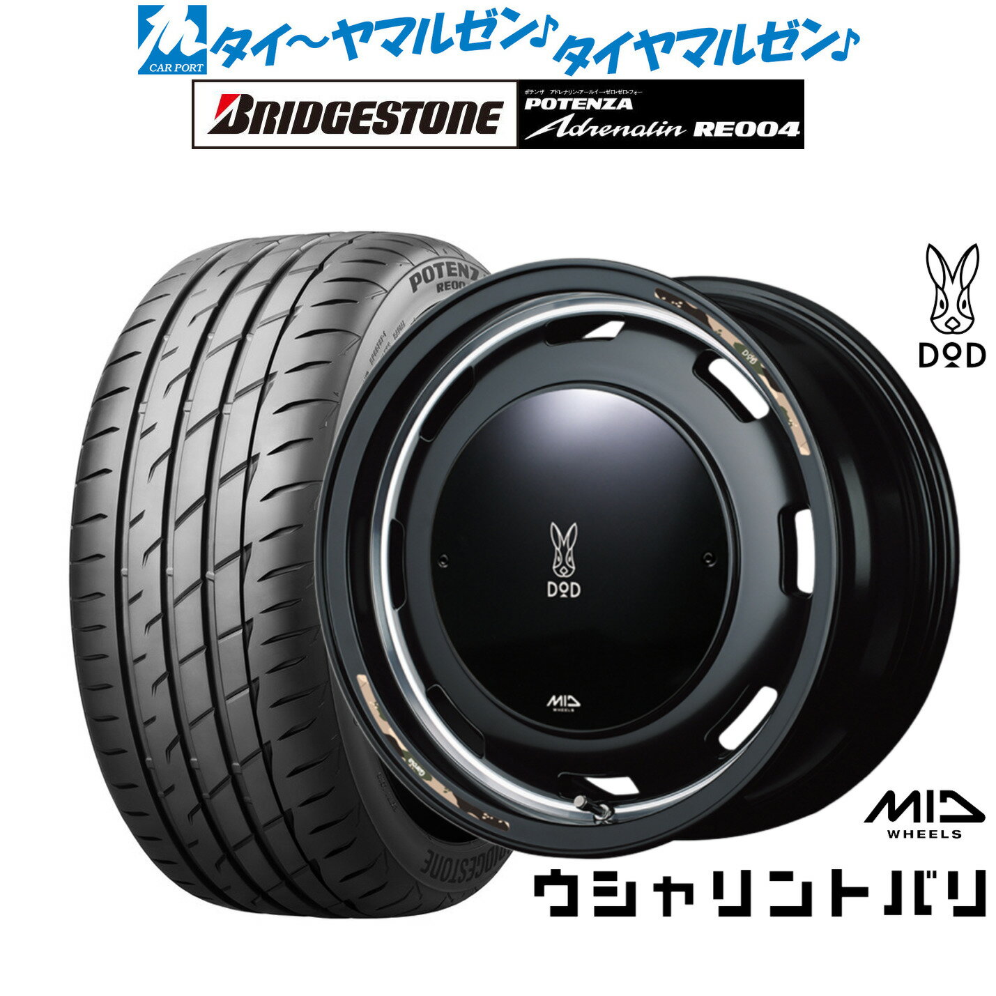 新品 サマータイヤ ホイール4本セットMID ホイールズ DOD ウシャリントバリ15インチ 4.5Jブリヂストン POTENZA ポテンザ アドレナリン RE004165/50R15