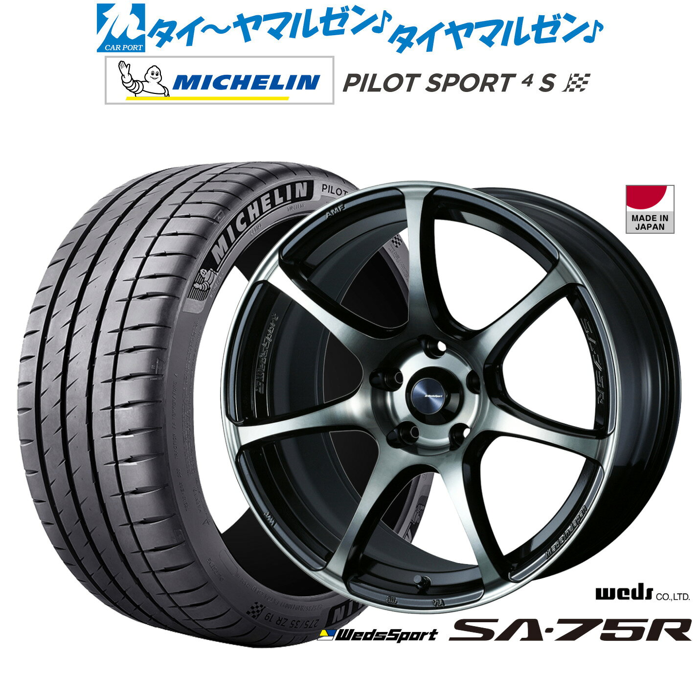 [SS限定]P最大46倍&クーポン配布新品 サマータイヤ ホイール4本セットウェッズ ウェッズスポーツ SA-75R18インチ 7.5Jミシュラン パイロット スポーツ 4S215/40R18