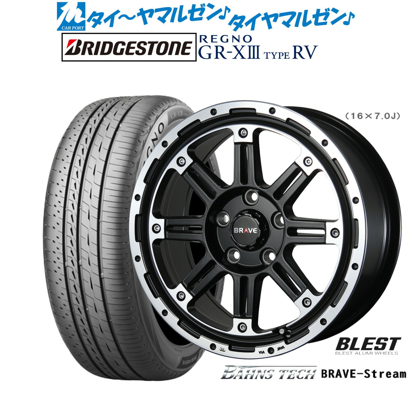 新品 サマータイヤ ホイール4本セットニューレイトン バーンズテック ブレイブストリーム16インチ 7.0Jブリヂストン REGNO レグノ GR-XIII(GR-X3) TYPE RV205/55R16