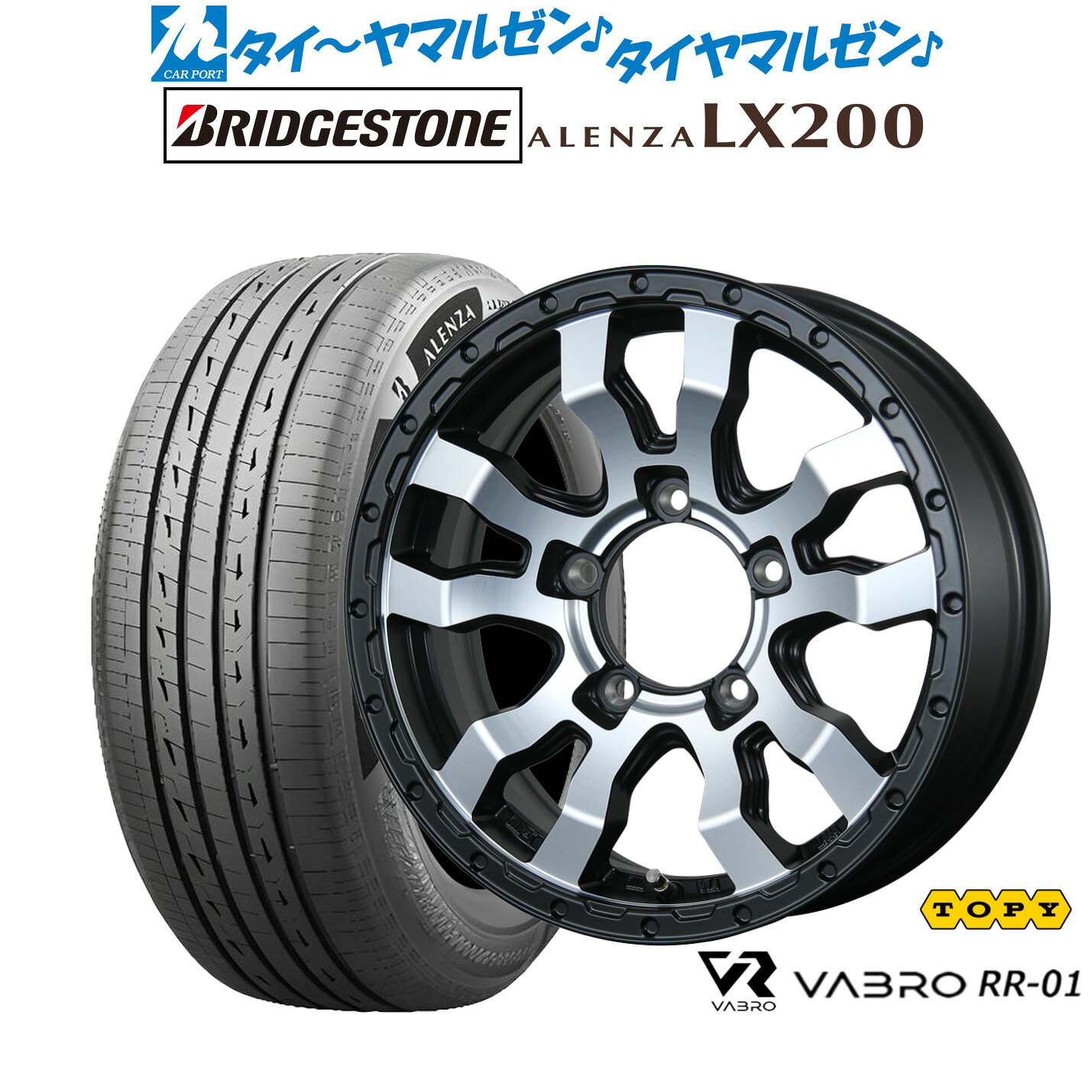 [マラソン期間]P最大42倍&クーポン配布新品 サマータイヤ ホイール4本セットトピー ヴァブロ RR-0116インチ 5.5Jブリヂストン ALENZA アレンザ LX200175/80R16