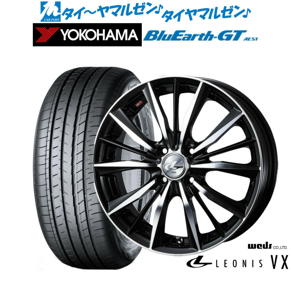[6/22〜26]割引クーポン配布新品 サマータイヤ ホイール4本セットウェッズ レオニス VX15インチ 6.0Jヨコハマ BluEarth ブルーアース GT (AE51) 185/55R15