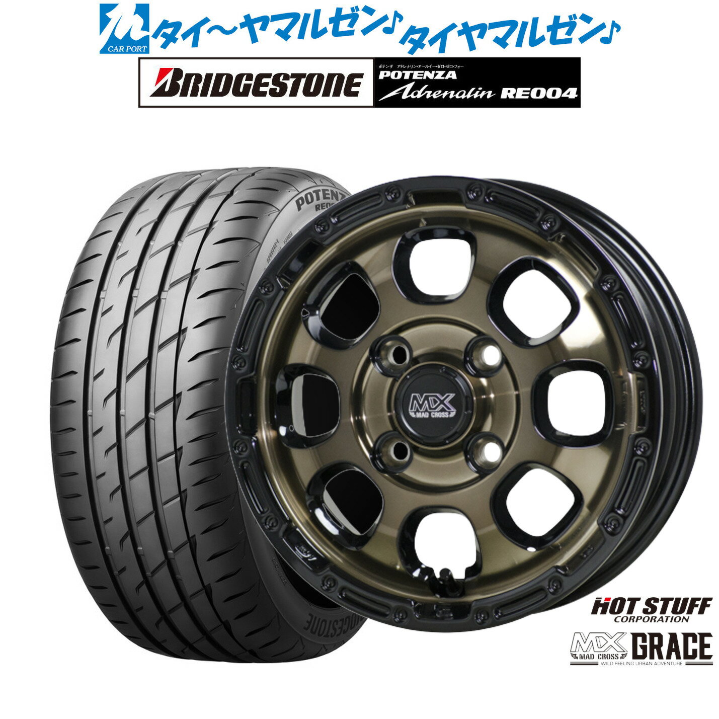新品 サマータイヤ ホイール4本セットホットスタッフ マッドクロス グレイス15インチ 4.5Jブリヂストン POTENZA ポテンザ アドレナリン RE004165/50R15