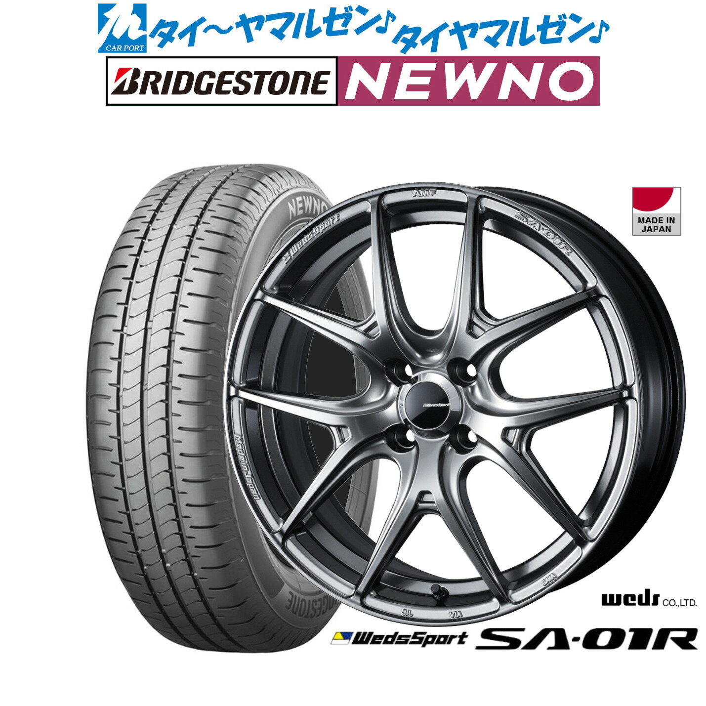 [マラソン期間]割引クーポン配布新品 サマータイヤ ホイール4本セットウェッズ ウェッズスポーツ SA-01R15インチ 5.0Jブリヂストン NEWNO ニューノ165/55R15