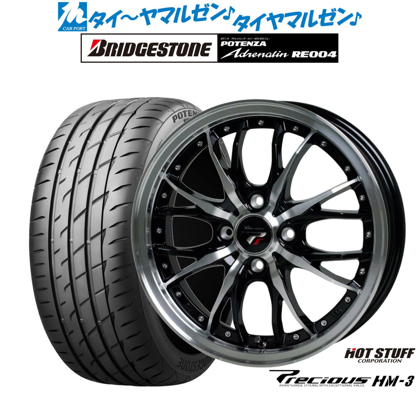 [6月20日]割引クーポン配布新品 サマータイヤ ホイール4本セットホットスタッフ プレシャス HM-315インチ 4.5Jブリヂストン POTENZA ポテンザ アドレナリン RE004165/50R15