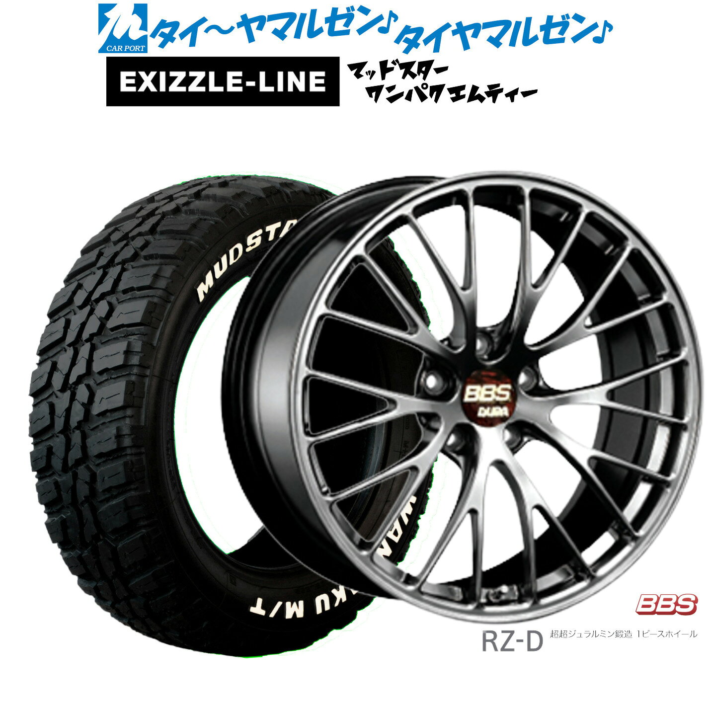 [マラソン期間]P最大42倍&クーポン配布新品 サマータイヤ ホイール4本セットBBS JAPAN RZ-D19インチ 8.5Jエクシズルライン MUDSTAR マッドスター WANPAKU(ワンパク) M/T235/55R19