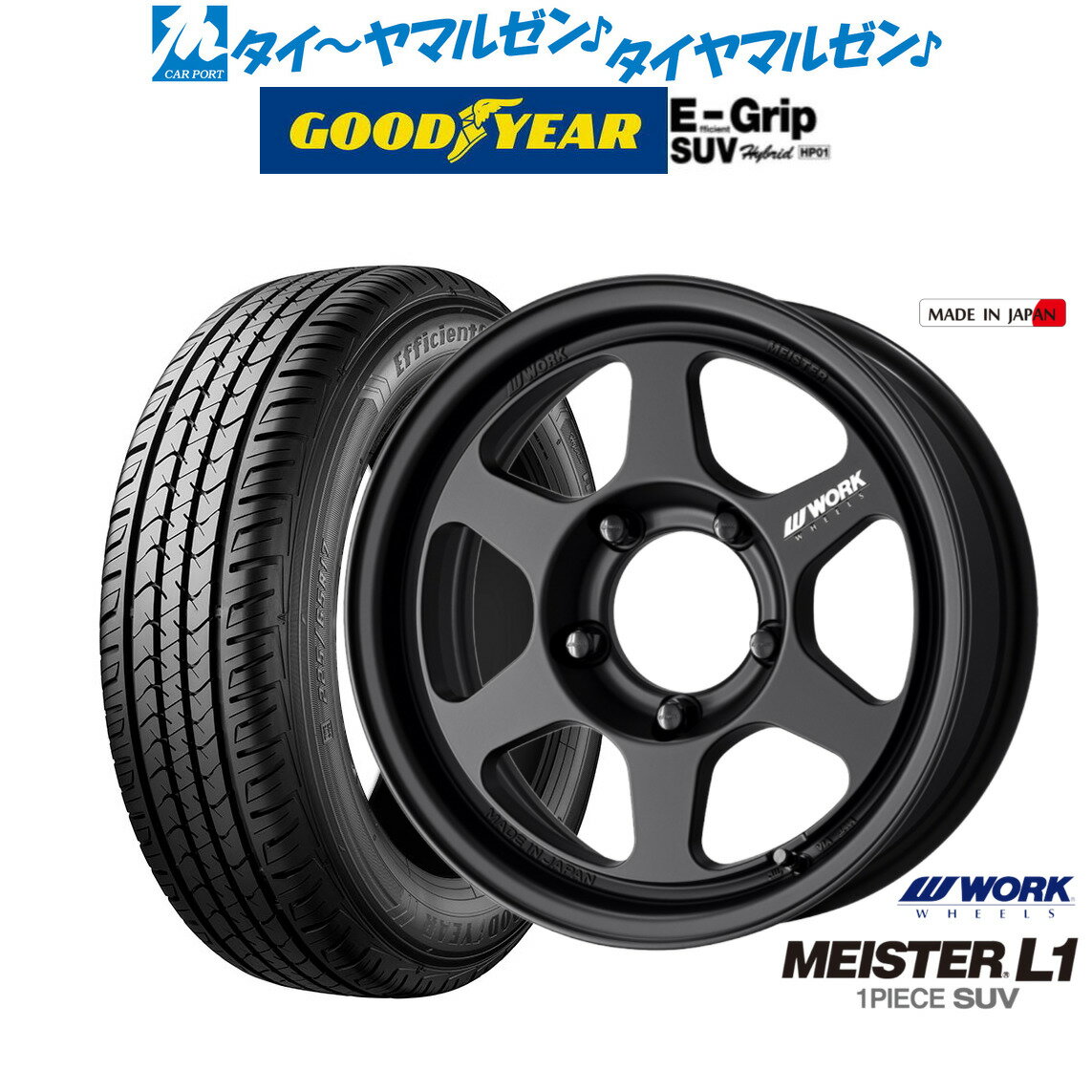 新品 サマータイヤ ホイール4本セットワーク マイスター L1 1P SUV16インチ 5.5Jグッドイヤー エフィシエント グリップ SUV HP01175/80R16