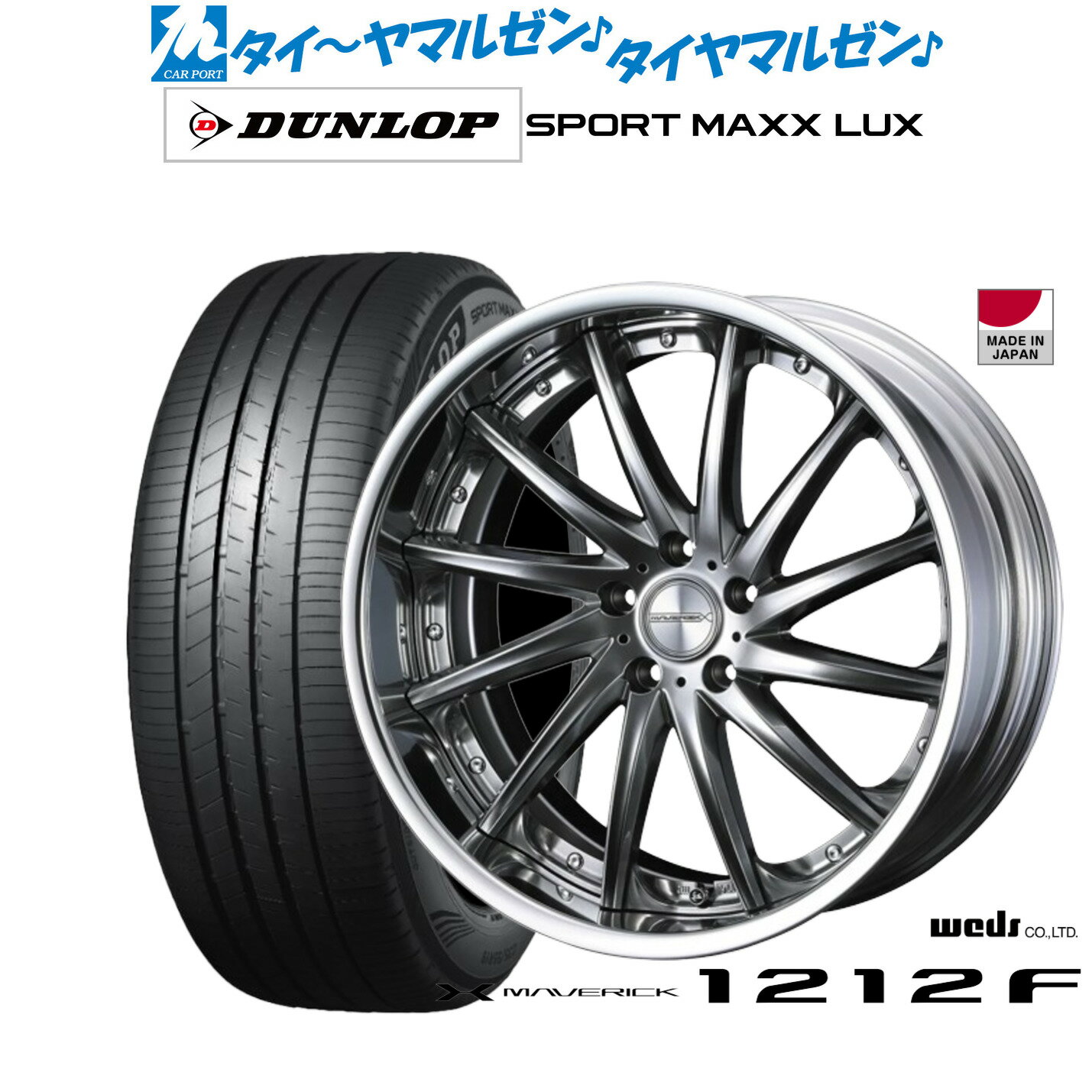 [大感謝祭]割引クーポン配布新品 サマータイヤ ホイール4本セットウェッズ マーベリック 1212F20インチ 8.5Jダンロップ SPORT MAXX LUX245/35R20