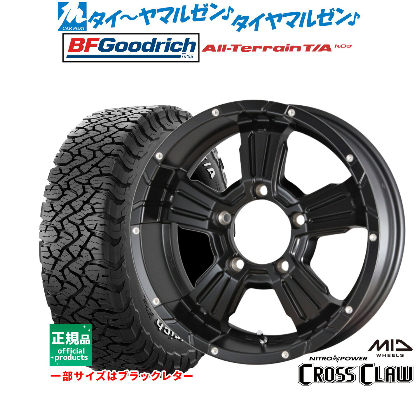 [5と0のつく日]割引クーポン配布新品 サマータイヤ ホイール4本セットMID ナイトロパワー クロスクロウ16インチ 6.0JBFグッドリッチ オールテレーン T/A KO3225/75R16