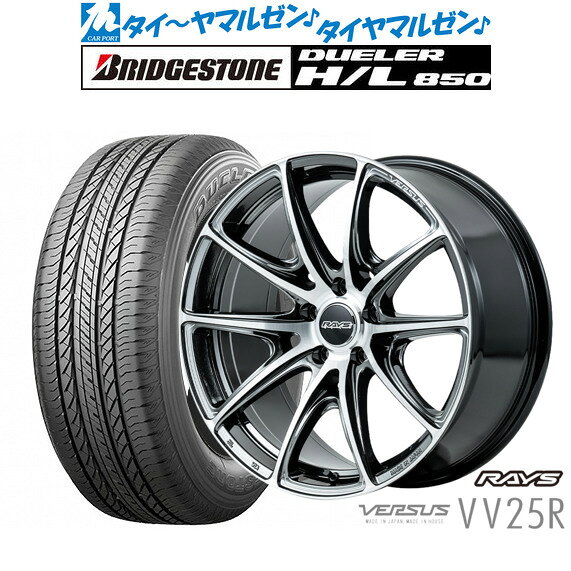 新品 サマータイヤ ホイール4本セットレイズ ベルサス VV25R19インチ 8.5Jブリヂストン DUELER デューラー H/L 850225/55R19
