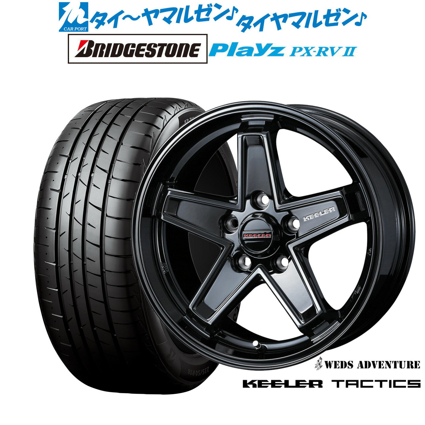 [5と0のつく日]割引クーポン配布新品 サマータイヤ ホイール4本セットウェッズ アドベンチャー キーラータクティクス17インチ 7.0Jブリヂストン PLAYZ プレイズ PX-RVII205/55R17