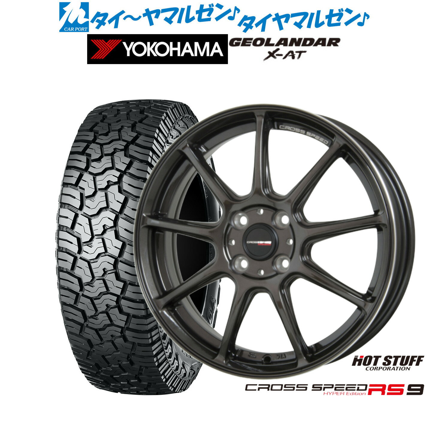 [SS期間]割引クーポン配布新品 オフロードタイヤ ホイール4本セットホットスタッフ クロススピード ハイパーエディション RS-916インチ 6.0Jヨコハマ GEOLANDAR ジオランダー X-AT (G016)215/65R16