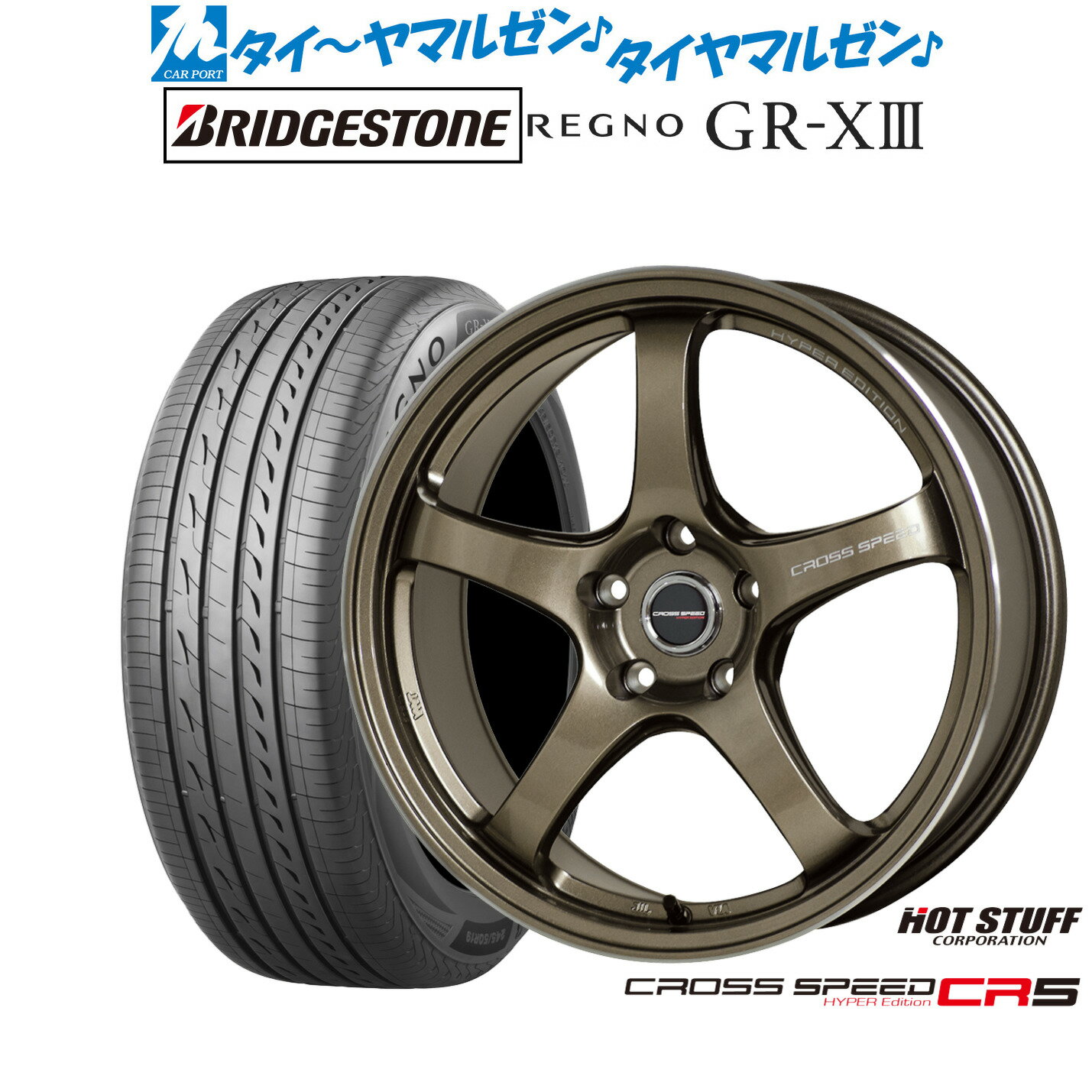 新品 サマータイヤ ホイール4本セットホットスタッフ クロススピード ハイパーエディション CR517インチ 7.5Jブリヂストン REGNO レグノ GR-XIII(GR-X3)225/50R17