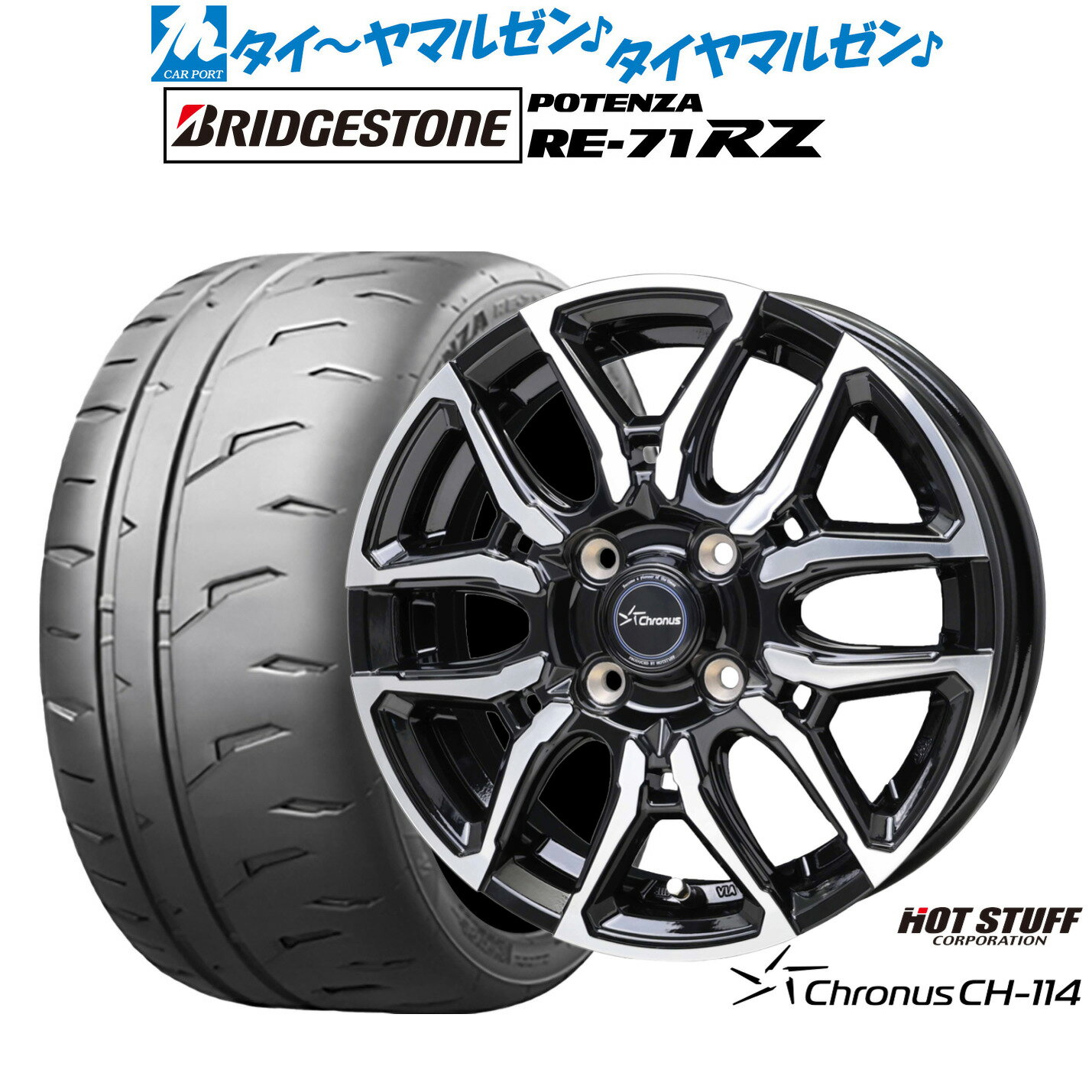 新品 サマータイヤ ホイール4本セットホットスタッフ クロノス CH-11415インチ 4.5Jブリヂストン POTENZA ポテンザ RE-71RZ165/50R15