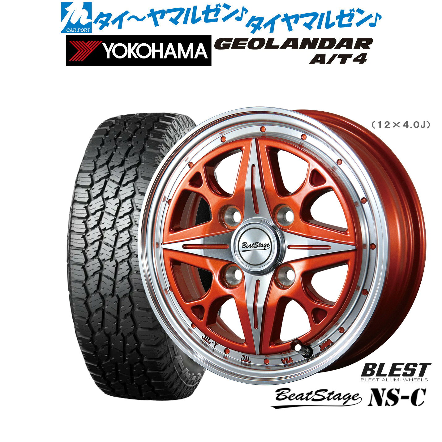 [マラソン期間]P最大42倍&クーポン配布新品 オフロードタイヤ ホイール4本セットニューレイトン ビートステージ NS-C14インチ 4.5Jヨコハマ GEOLANDAR ジオランダー AT4 (G018)155/65R14