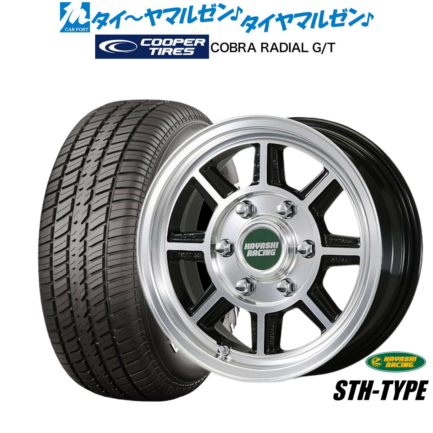 [SS限定]P最大46倍&クーポン配布新品 サマータイヤ ホイール4本セットハヤシレーシング ハヤシストリート(STH)15インチ 6.0JCooper クーパー COBRA コブラ RADIAL G/T215/70R15