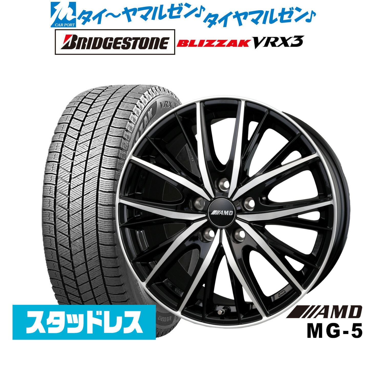 新品 スタッドレスタイヤ ホイール4本セットBADX AMD MG-517インチ 7.0Jブリヂストン BLIZZAK ブリザック VRX3215/55R17