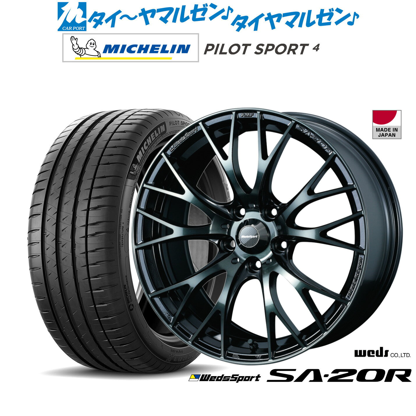 新品 サマータイヤ ホイール4本セットウェッズ ウェッズスポーツ SA-20R16インチ 7.0Jミシュラン パイロット スポーツ 4205/55R16