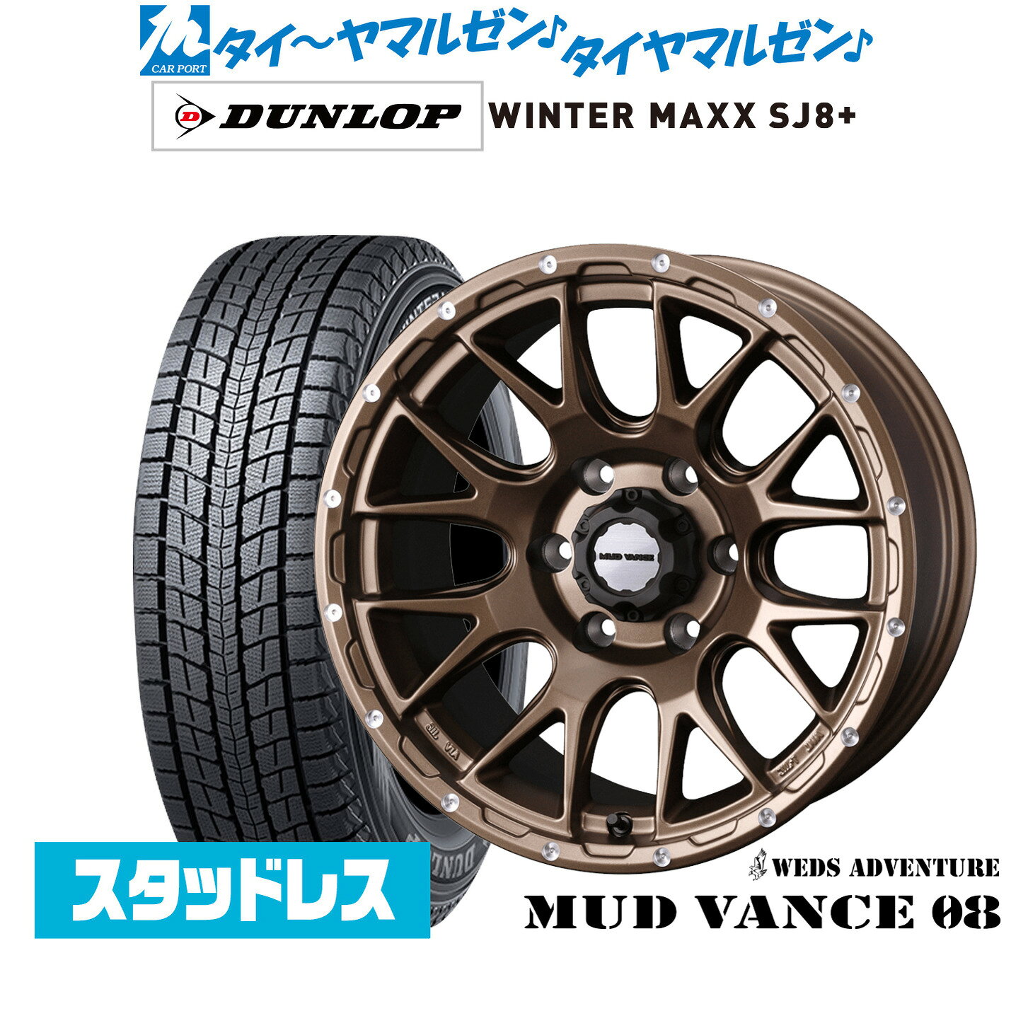 [マラソン期間]割引クーポン配布新品 スタッドレスタイヤ ホイール4本セットウェッズ アドベンチャー マッドヴァンス 0816インチ 6.5Jダンロップ WINTER MAXX SJ8+215/65R16