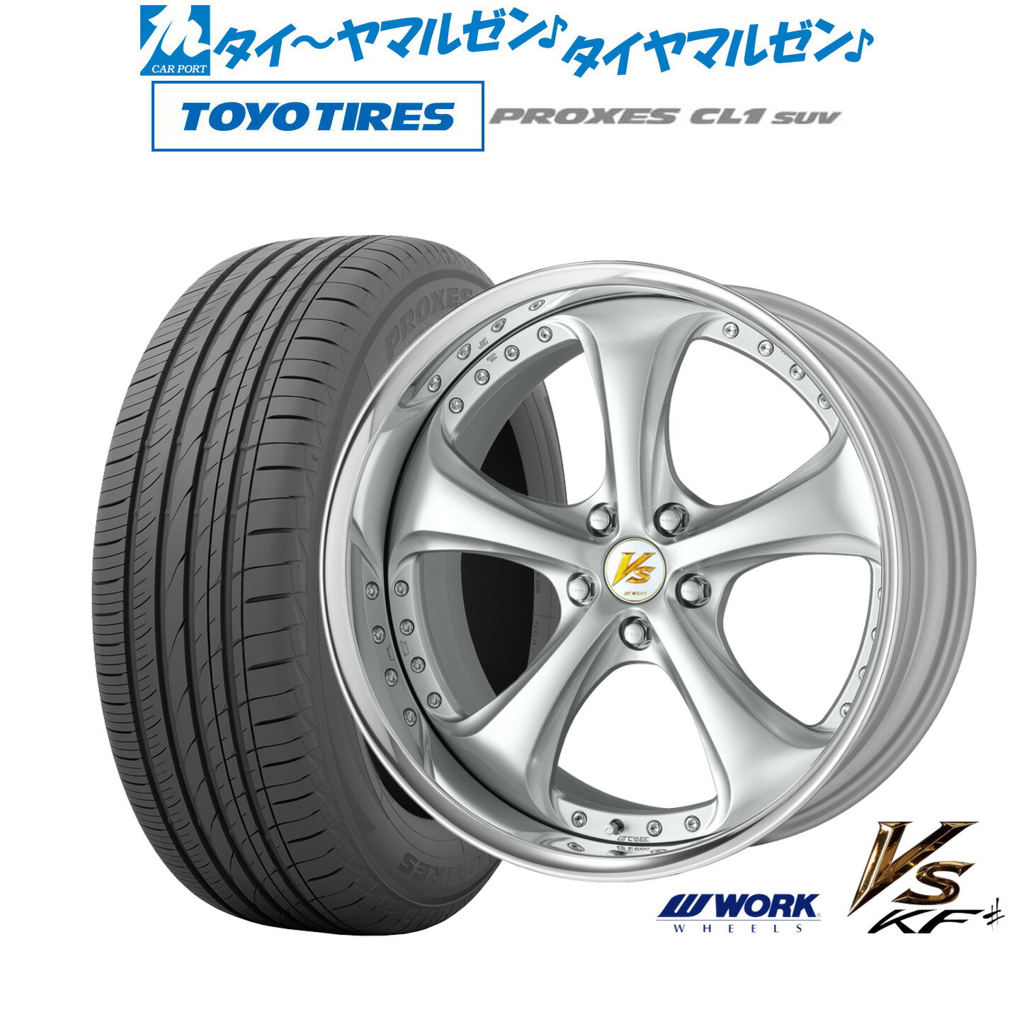 新品 サマータイヤ ホイール4本セットワーク VS KFシャープ20インチ 8.5Jトーヨータイヤ プロクセス PROXES CL1 SUV 245/45R20