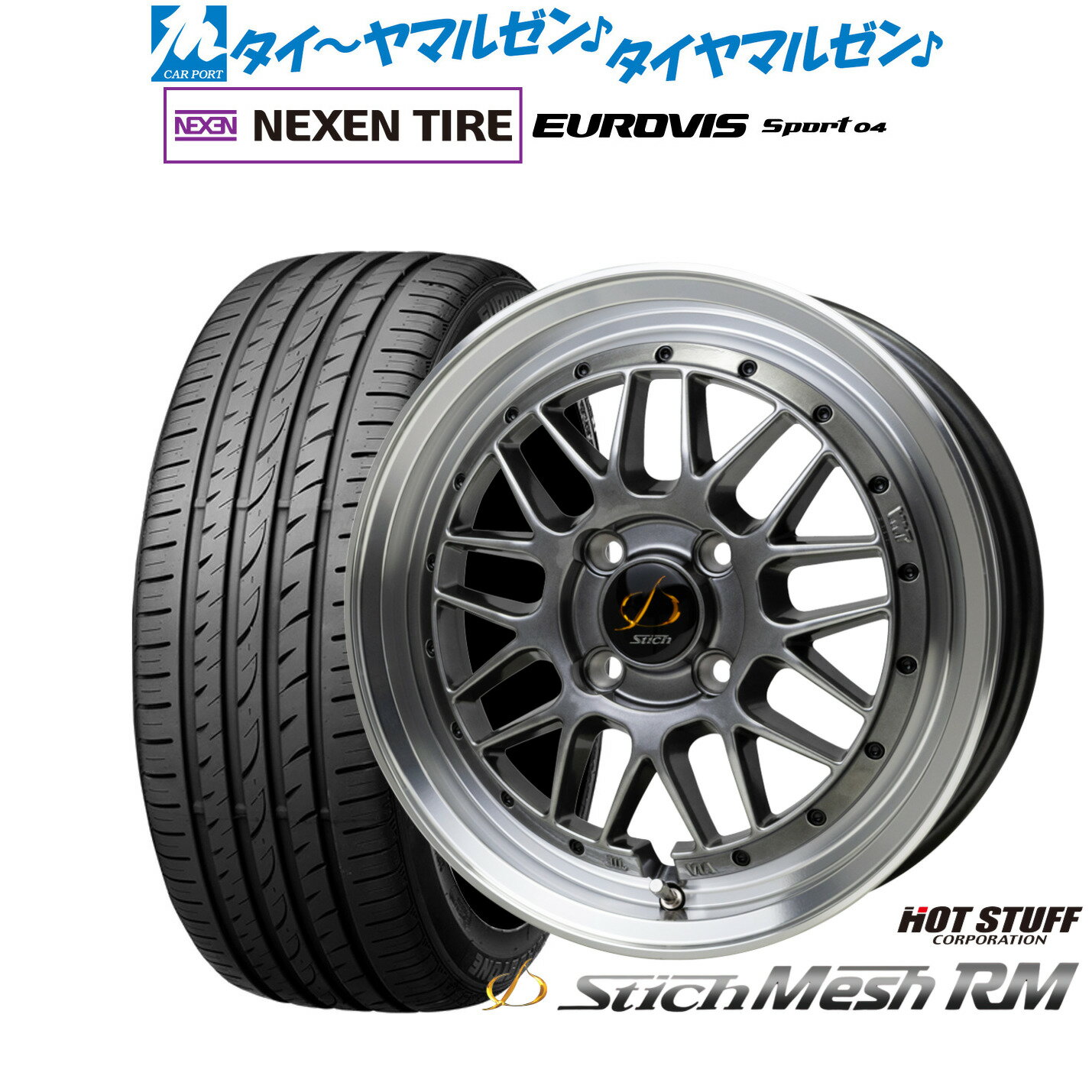 [マラソン期間]割引クーポン配布新品 サマータイヤ ホイール4本セットホットスタッフ シュティッヒ メッシュ RM15インチ 5.5JNEXEN ネクセン ロードストーン ユーロビズ Sport 04175/55R15