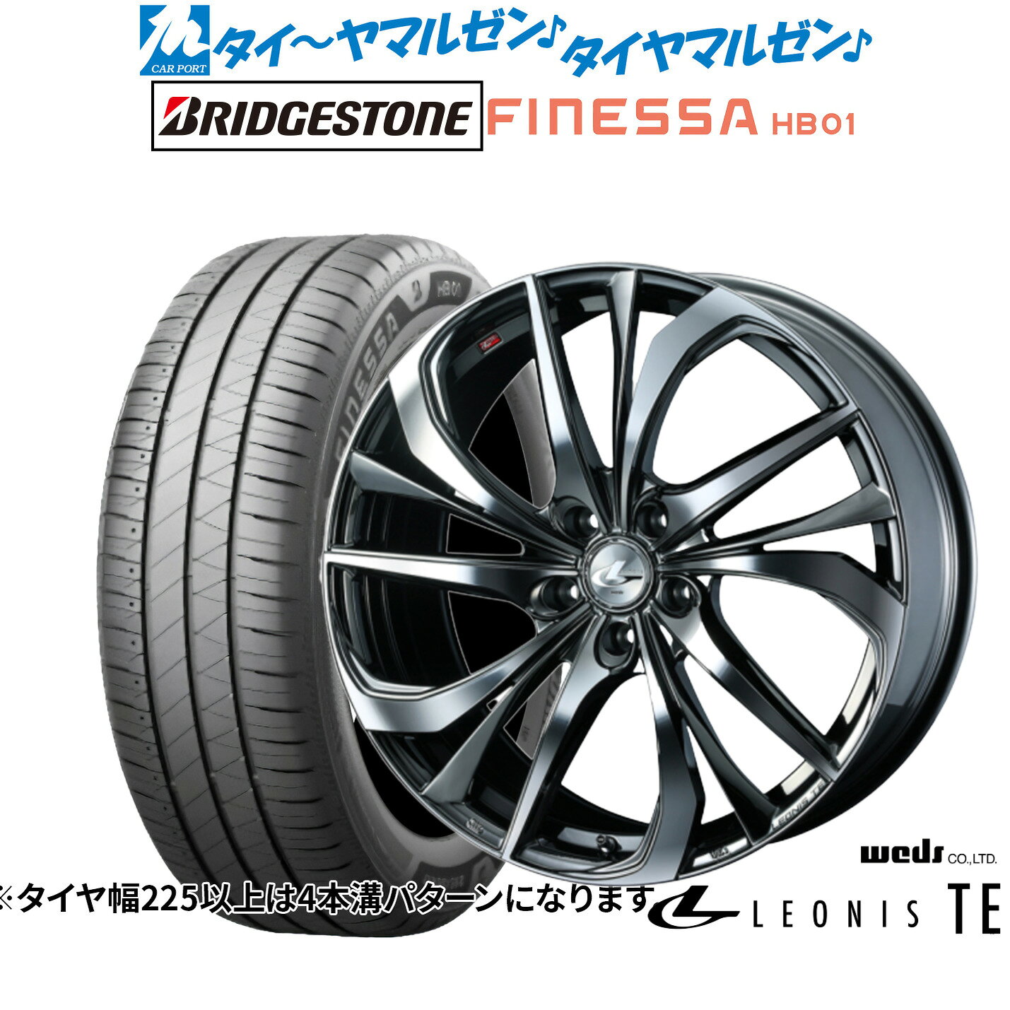 [SS限定]P最大44倍&クーポン配布新品 サマータイヤ ホイール4本セットウェッズ レオニス TE18インチ 8.0Jブリヂストン FINESSA フィネッサ HB01225/40R18