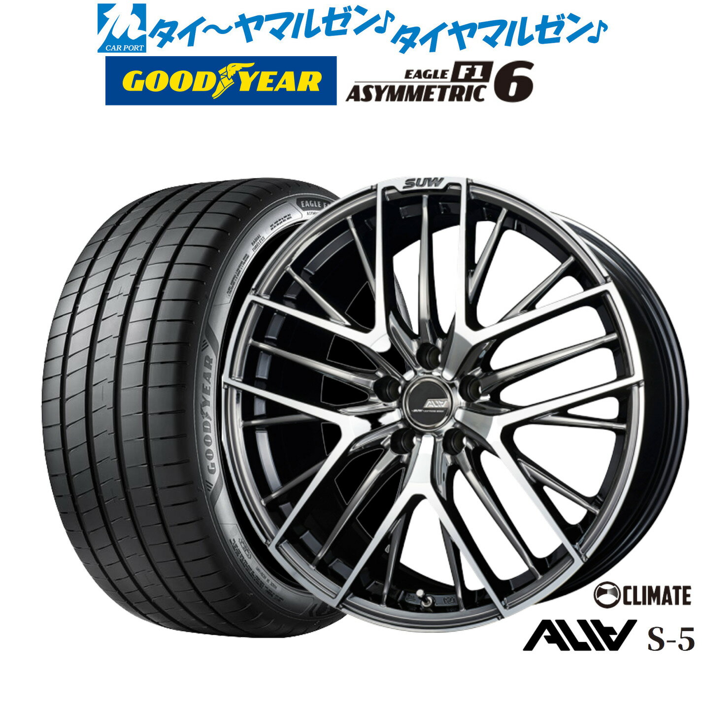 [6/22〜26]割引クーポン配布新品 サマータイヤ ホイール4本セットクライメイト SUW スー アリア-S5(ALIA-S5)19インチ 7.5Jグッドイヤー イーグル F1 アシメトリック6225/35R19