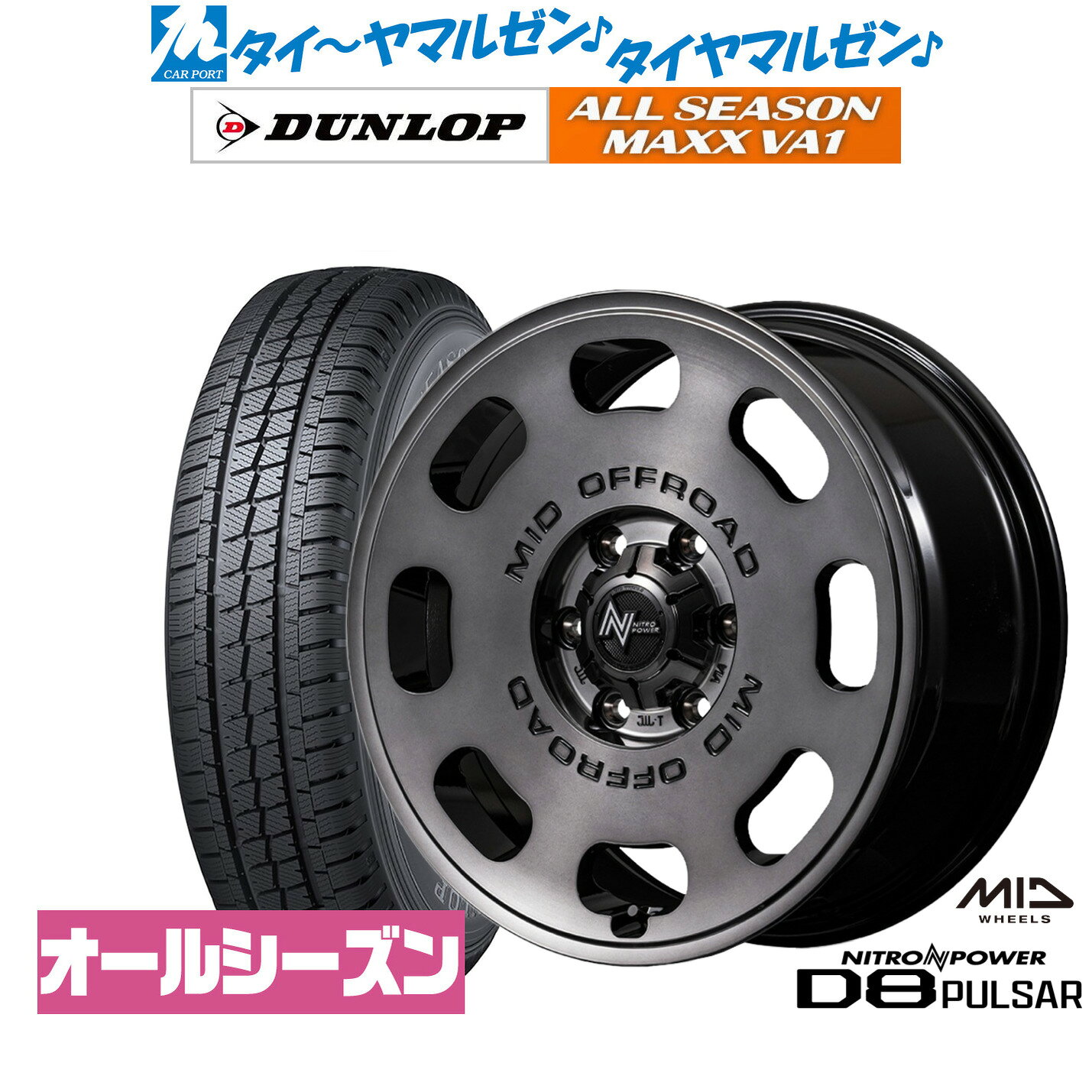 [マラソン期間]割引クーポン配布新品 サマータイヤ ホイール4本セットMID ナイトロパワー D8 パルサー15インチ 6.0Jダンロップ ALL SEASON MAXX VA1195/80R15