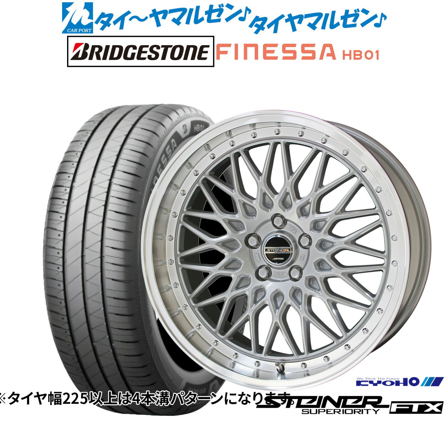 [マラソン期間]P最大42倍&クーポン配布新品 サマータイヤ ホイール4本セットKYOHO シュタイナー FTX18インチ 7.5Jブリヂストン FINESSA フィネッサ HB01215/45R18