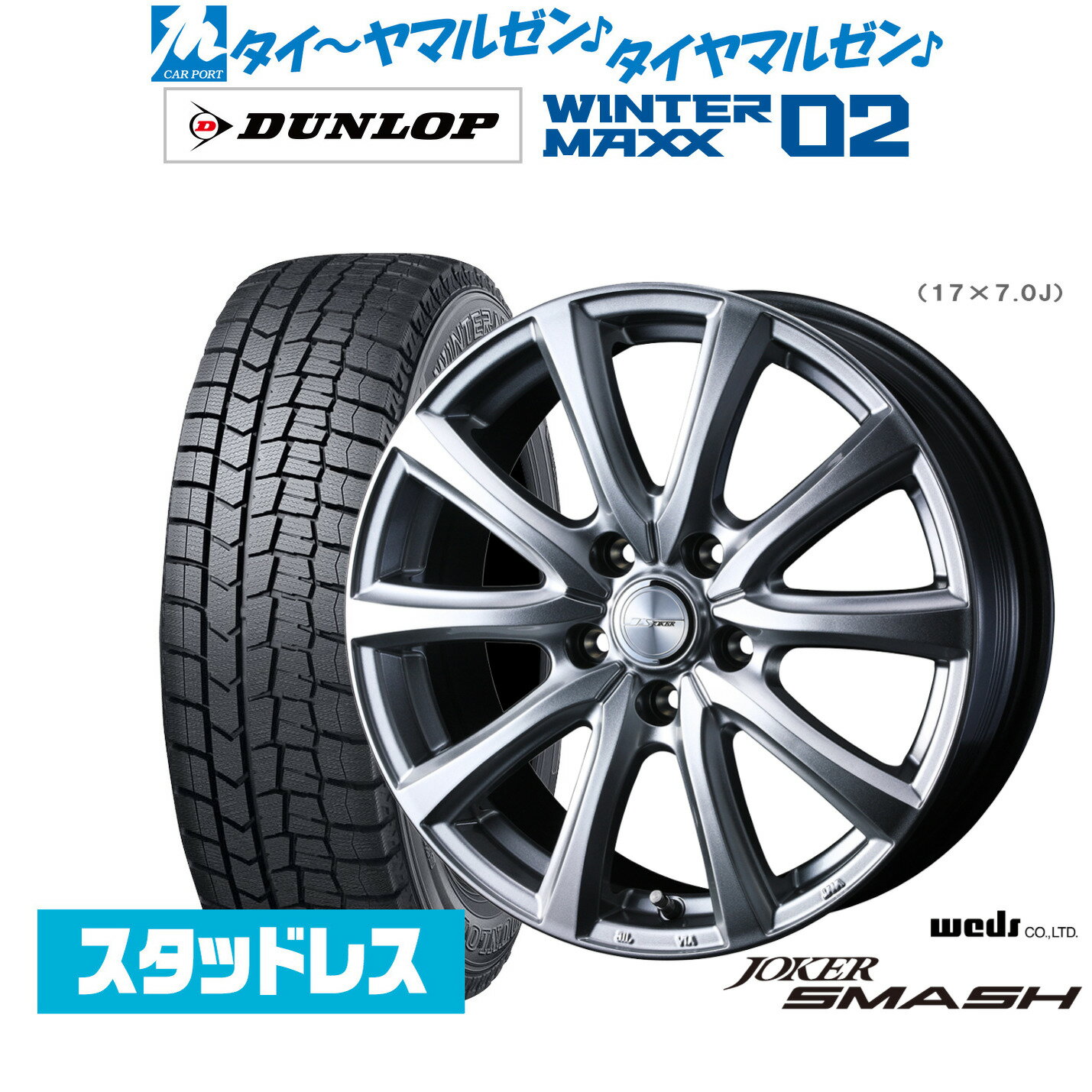 [マラソン期間]割引クーポン配布新品 スタッドレスタイヤ ホイール4本セットウェッズ ジョーカー スマッシュ16インチ 6.5Jダンロップ WINTER MAXX WM02215/65R16