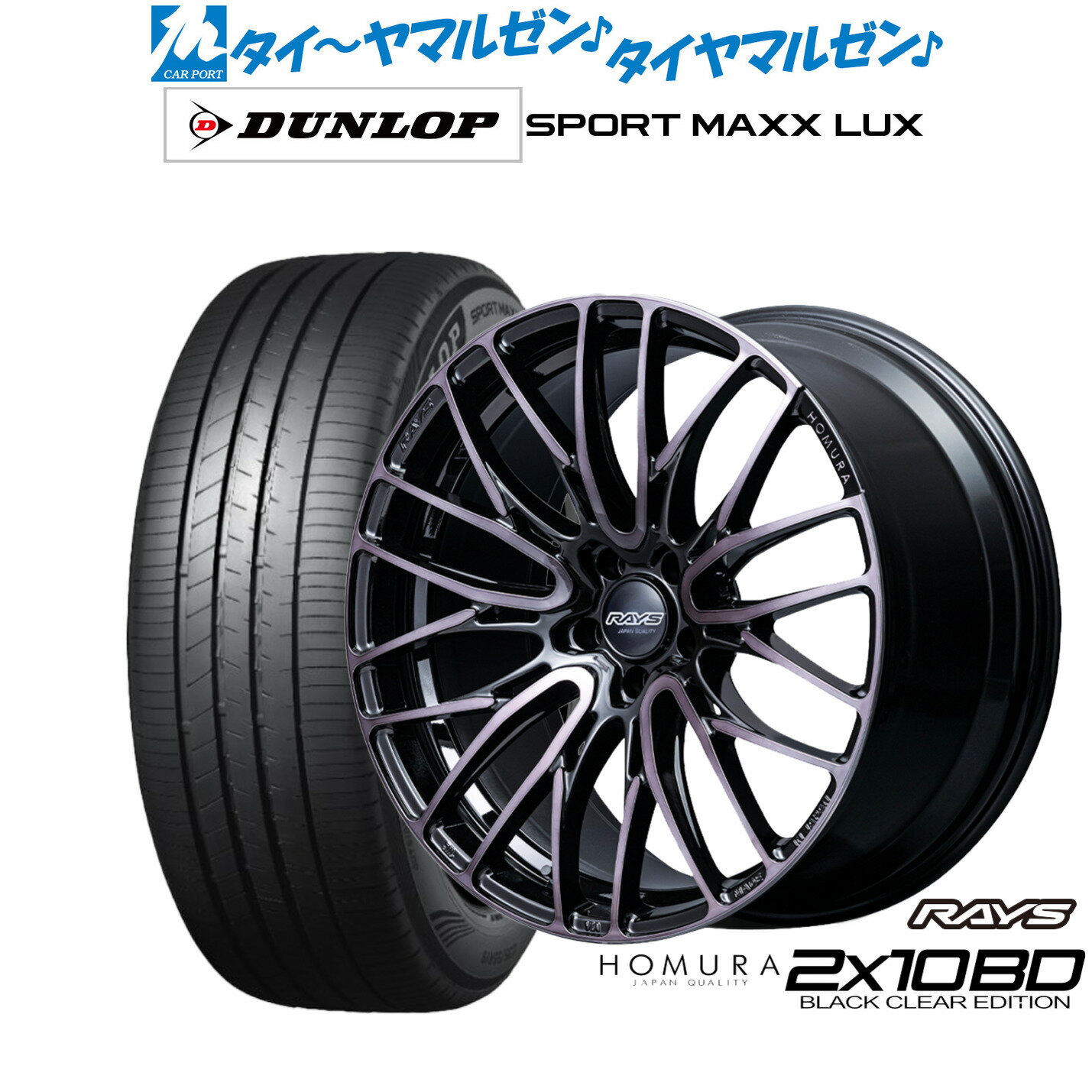 [6/22〜26]割引クーポン配布新品 サマータイヤ ホイール4本セットレイズ HOMURA ホムラ 2×10 BD BLACK CLEAR EDITION18インチ 8.0Jダンロップ SPORT MAXX LUX225/40R18