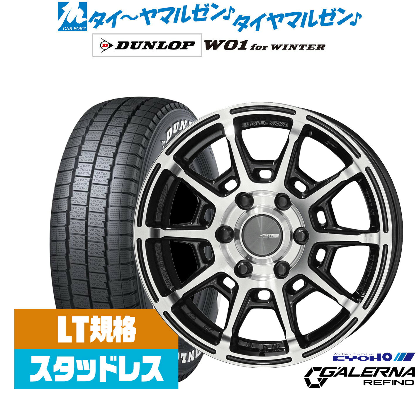 [マラソン期間]割引クーポン配布新品 スタッドレスタイヤ ホイール4本セットKYOHO AME ガレルナ レフィーノ17インチ 6.5Jダンロップ W01 for WINTER215/60R17