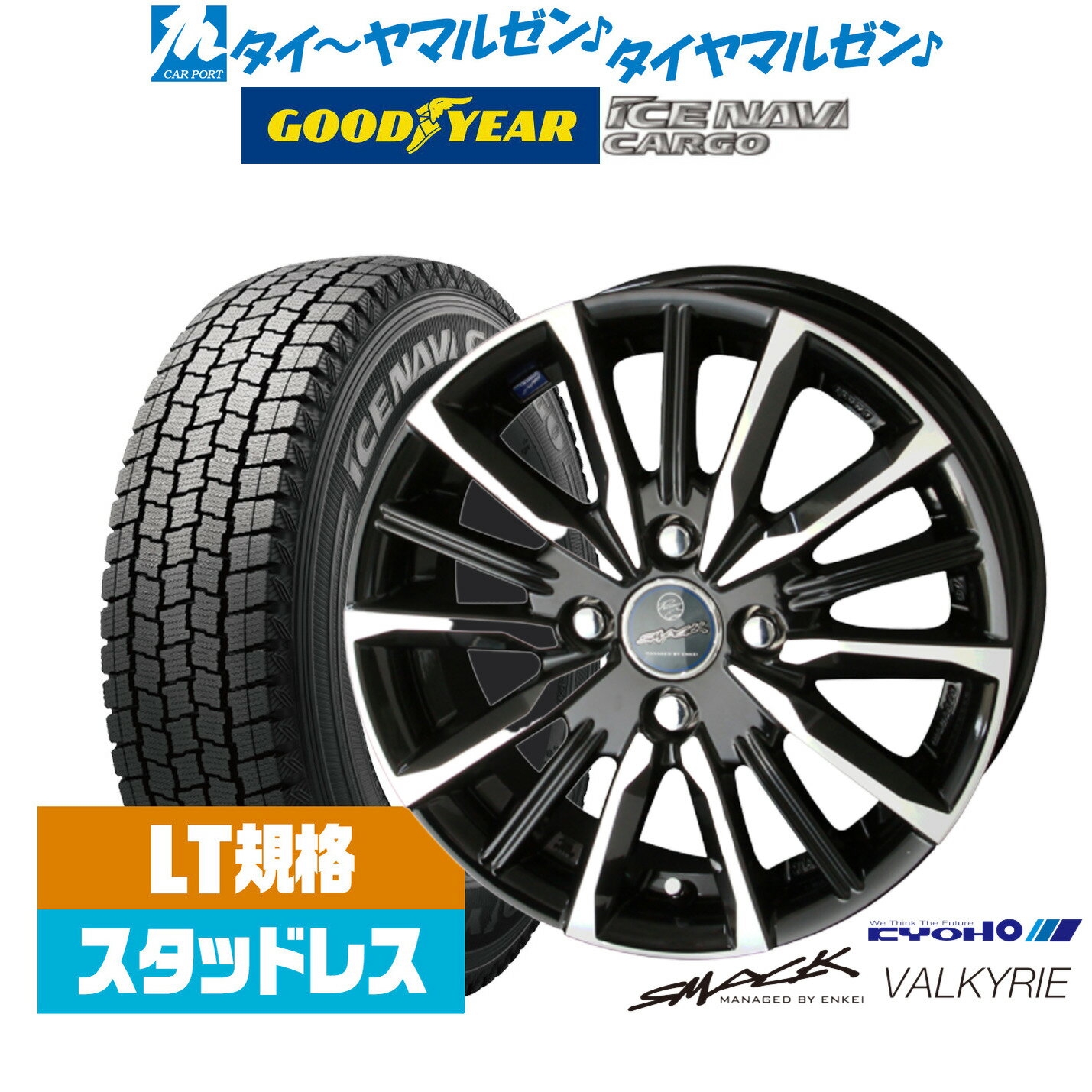 [SS期間]割引クーポン配布【2025年製】新品 スタッドレスタイヤ ホイール4本セットKYOHO スマック プライム ヴァルキリー14インチ 5.5Jグッドイヤー ICE NAVI アイスナビ カーゴ 155/80R14