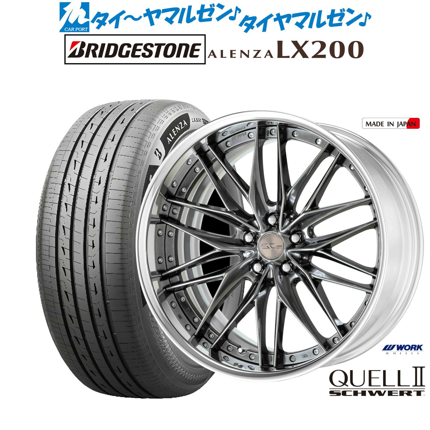 [SS限定]P最大44倍&クーポン配布新品 サマータイヤ ホイール4本セットワーク シュヴァート クヴェルII20インチ 8.5Jブリヂストン ALENZA アレンザ LX200255/45R20