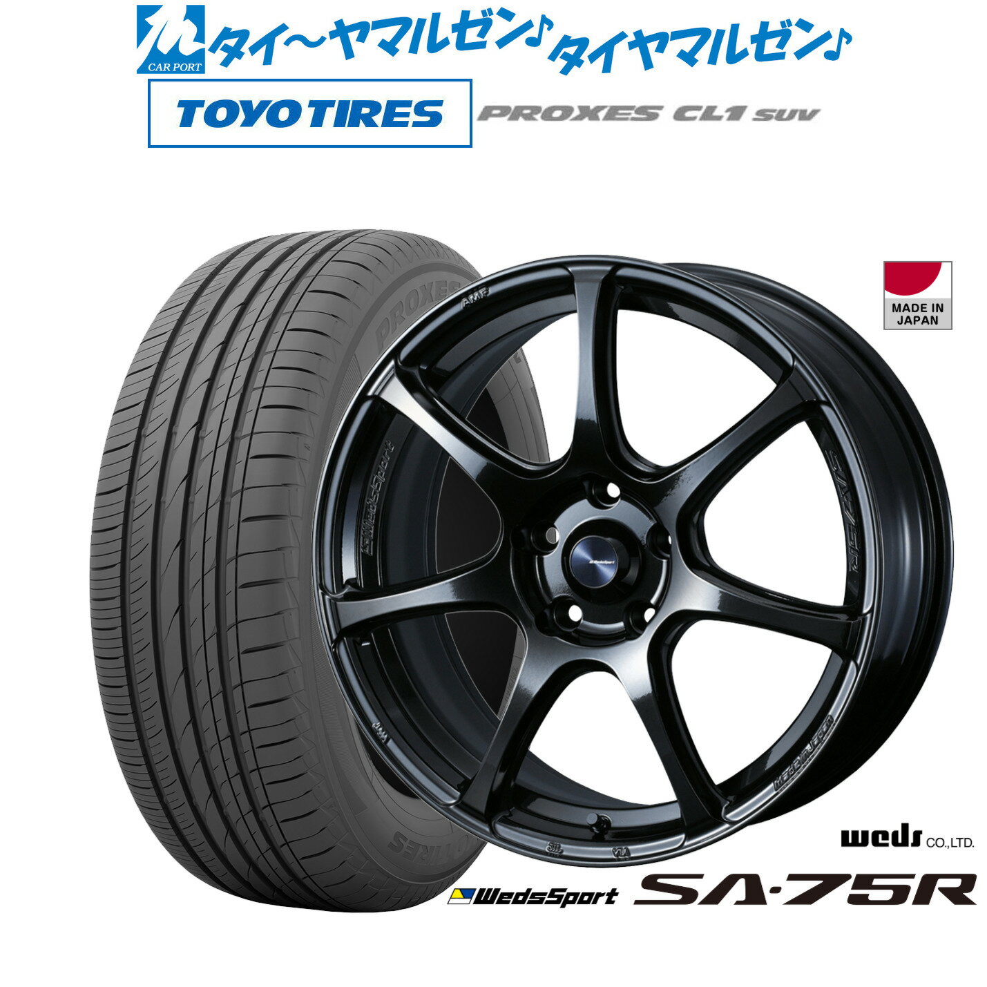 ▼サイズスペック ホイール 商品名：ウェッズ ウェッズスポーツ SA-75R カラー：HBC2 インチ：18インチ J数：7.5J PCDインセット：5穴100mm→+455穴114.3mm→+35,+45 タイヤ 商品名：トーヨータイヤ プロクセス PROXES CL1 SUV サイズ：215/50R18 92V シーズン：サマータイヤ(夏タイヤ) 低燃費フラグ：低燃費 転がり抵抗：A ウェットグリップ：b ▼適合車種 ●トヨタ【5穴114mm】■MIRAI (ミライ)[10系]■エスティマ[30系40系/50系]■カムリ ハイブリッド[50系]■プリウス[60系]■マークX ジオ[10系]■ヤリスクロス[10系] 等に●ニッサン【5穴114mm】■ジューク[15系]■ステージア[M35系]■ティアナ[J31系/J32系/L33系]■プレサージュ[U30系] 等に●マツダ【5穴114mm】■CX-3[DK系]■MPV[LW系] 等に●ミツビシ【5穴114mm】■エアトレック[CU*W系]■デリカD:5[CV*W] 等に●スバル【5穴100mm】■フォレスター[SF系/SG系]■レガシィ アウトバック[BP系]■レガシィ ランカスター[BH系] 等に●ダイハツ【5穴114mm】■アルティス[50系/70系] 等に●レクサス【5穴114mm】■ES[10系]■HSハイブリッド[10系] 等に 215/50R18 タイヤホイールセット サマータイヤホイール4本セットの価格です。 組込みバランス調整・窒素充填・シュリンク梱包・送料無料にて出荷致します。 メーカー在庫品切れにつき、ご納品にお時間を頂く場合がございます。 お日にちを頂く場合は、改めてご連絡をさせていただきます。 お急ぎの場合はご注文前にお問い合わせ下さい。 ※売り切れ・完売の折には、ご容赦くださいますようお願い申し上げます。▼注意事項 1 ）お問い合わせの際は、「車種・型式・年式・駆動」を分かる範囲でお知らせ下さい。 2 ）組込バランス調整後出荷致します。空気圧は商品到着後、お客様の方で調整をお願い致します。 3 ）取付ナットは付属されておりません。社外ホイール用のナットをお持ちでない場合は同時ご購入をおすすめします。 4 ）掲載している商品は、複数店舗で同時に販売しております。その為ご注文を頂いた時点で完売している場合がございます。 お急ぎの場合はご注文前にご確認いただきますようお願い致します。 5 ）店頭での引き渡しは行っておりません。 6 ）タイヤの製造年週のご指定はお断りさせていただいております。 7 ）ホイールの重量はお答えしておりません。 8 ）返品・交換について 不良品の交換・返品のご連絡は商品到着後7日以内に必ずご連絡下さい。 次の場合は、交換・返品はお受け出来ませんのでご了承下さい。 ・お客様の一方的なご都合による返品 ・交換 、商品到着後8日以上経過した商品 ・装着途中あるいは装着後の商品 9 ）保証は商品にのみ行います。取付、取外しに関わる費用、代車、転売その他による第三者損害についての補填は致しかねます。 10）当店では車検について一切責任を負いません。車検に通らない等の理由での交換・返品は一切お受け致しません。 11）離島、沖縄県については別途11,000円をいただいております。※ご注文確認後当社で金額加算をさせていただきます