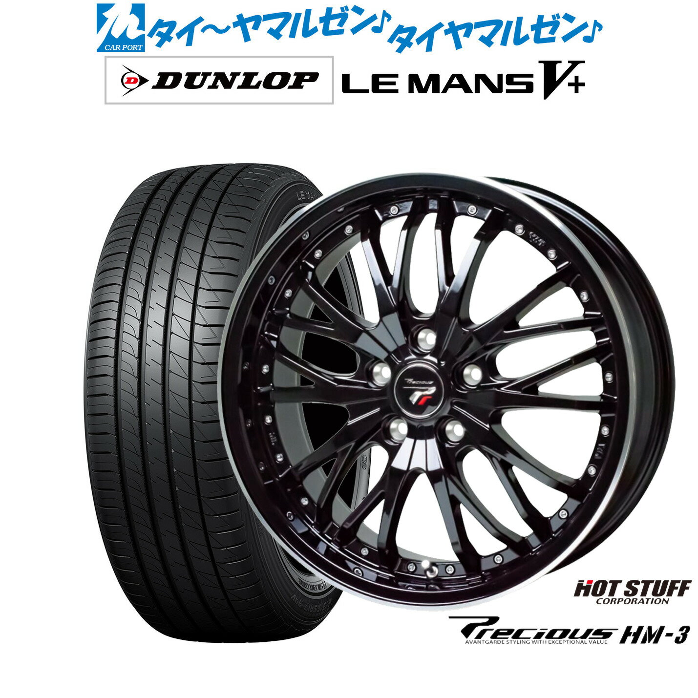 [6/22〜26]割引クーポン配布新品 サマータイヤ ホイール4本セットホットスタッフ プレシャス HM-318インチ 8.0Jダンロップ LEMANS ルマン V+ (ファイブプラス)225/40R18