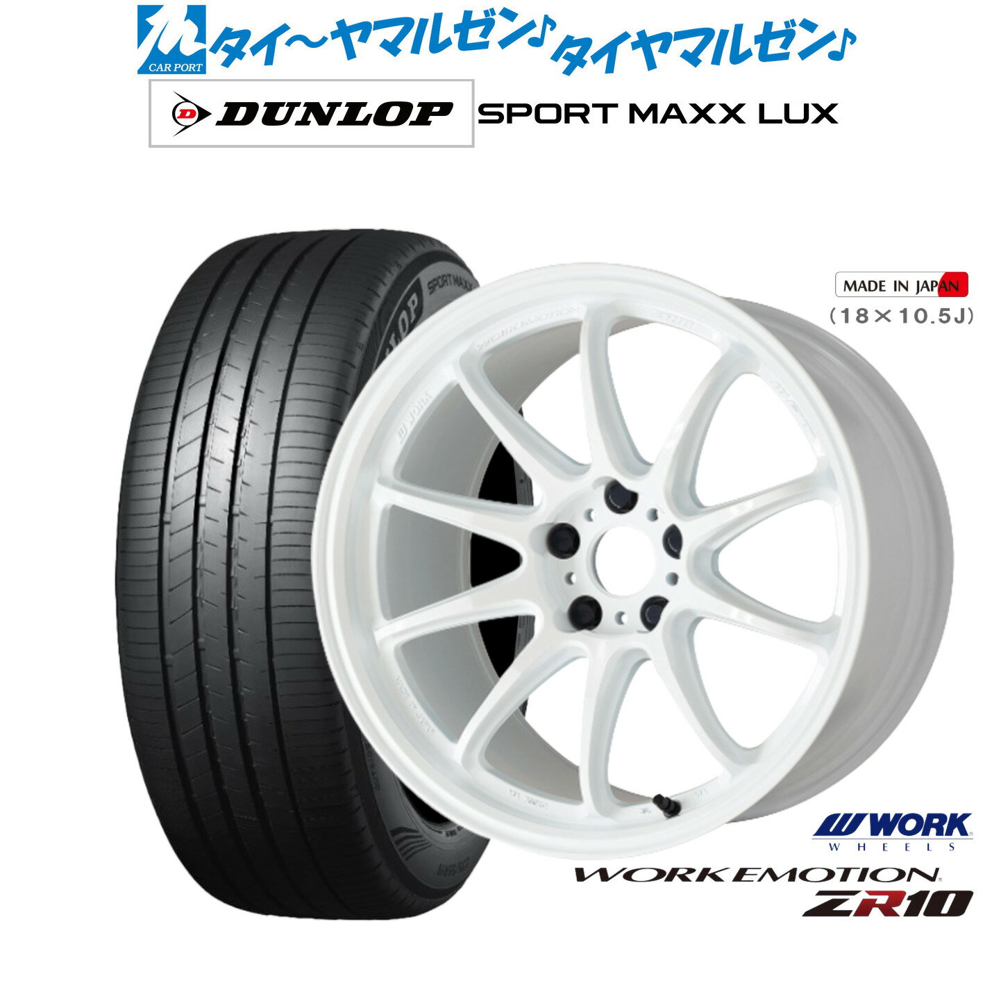 [6/22〜26]割引クーポン配布新品 サマータイヤ ホイール4本セットワーク エモーション ZR1018インチ 7.5Jダンロップ SPORT MAXX LUX235/45R18