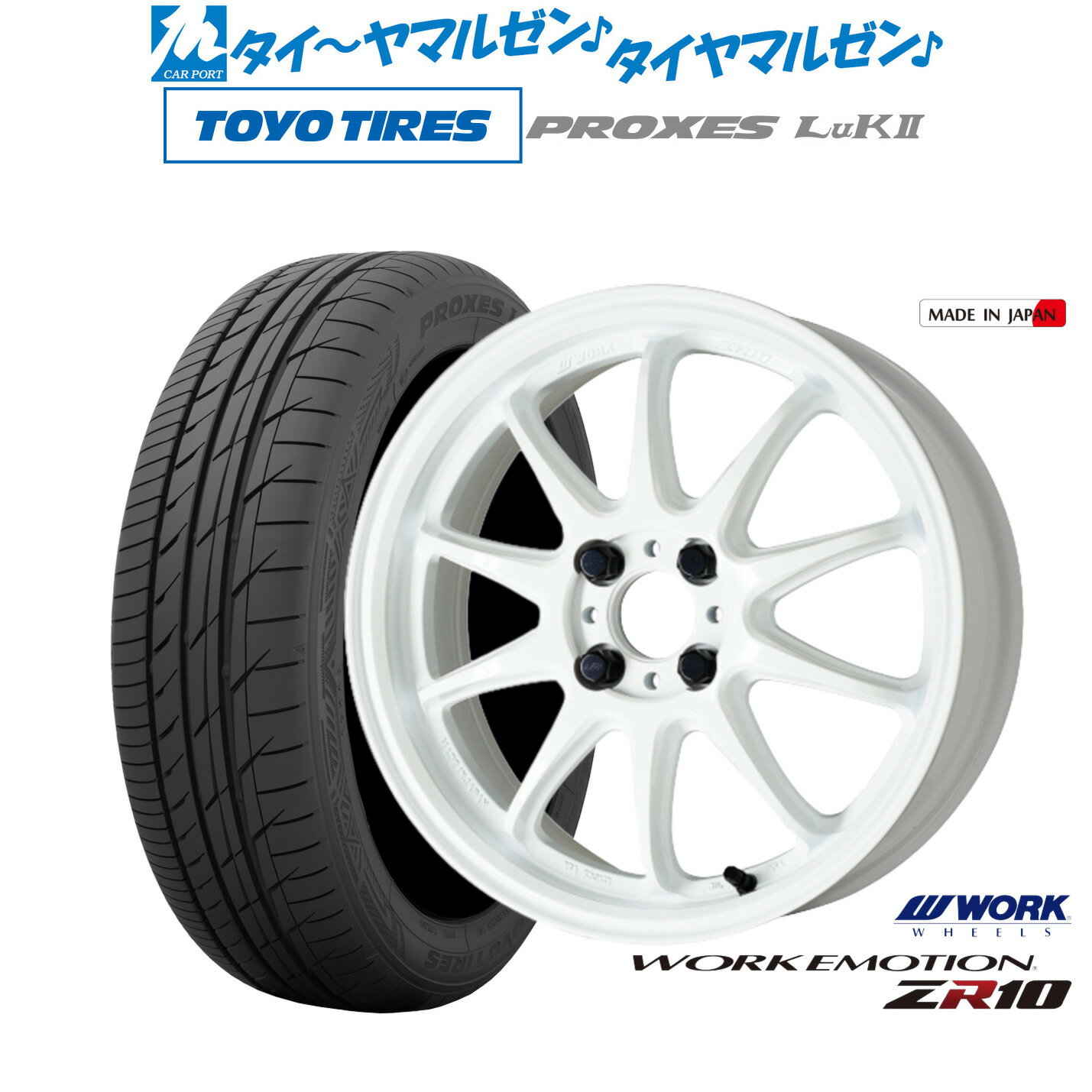 [6/22〜26]割引クーポン配布新品 サマータイヤ ホイール4本セットワーク エモーション ZR1016インチ 5.5Jトーヨータイヤ プロクセス PROXES LuKII (LuK2) 165/50R16