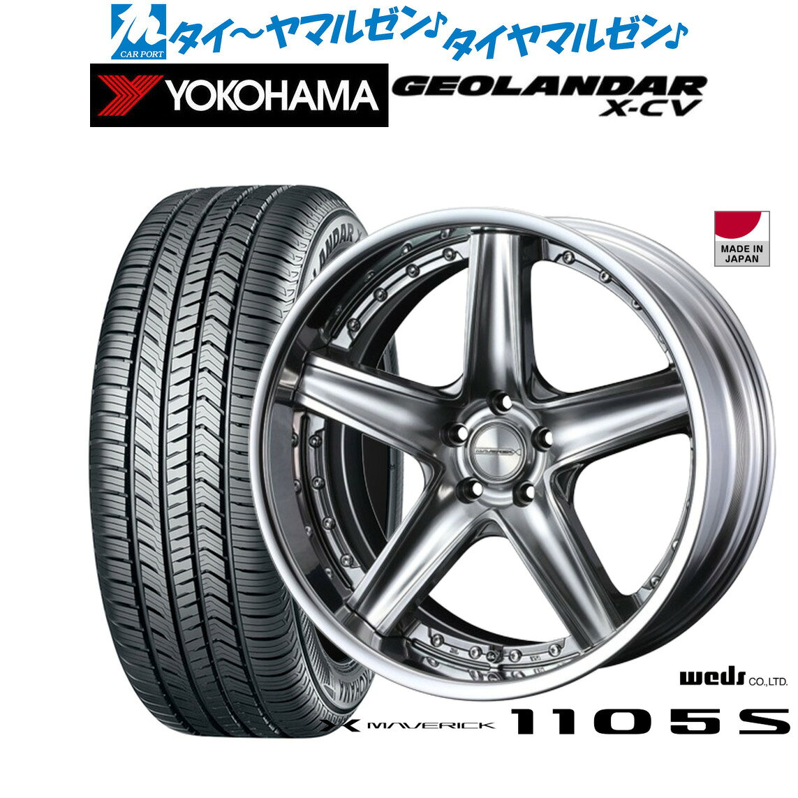 [BF期間]割引クーポン配布新品 サマータイヤ ホイール4本セットウェッズ マーベリック 1105S19インチ 8.0Jヨコハマ GEOLANDAR ジオランダー X-CV (G057)225/45R19