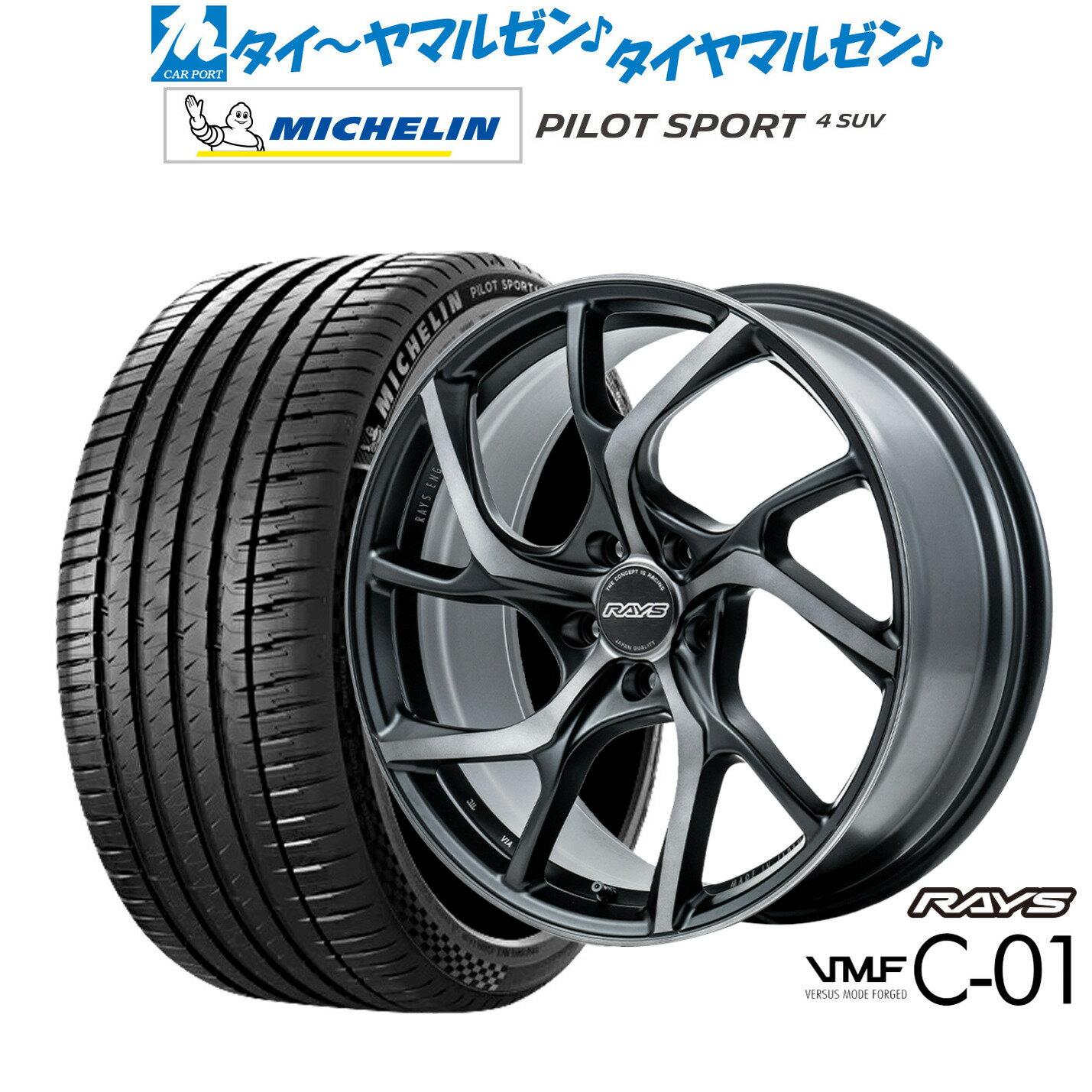 [12/1]ストアポイント5倍！新品 サマータイヤ ホイール4本セットレイズ VMF C-01 PREMIUM19インチ 8.0Jミシュラン パイロット スポーツ 4 SUV225/55R19