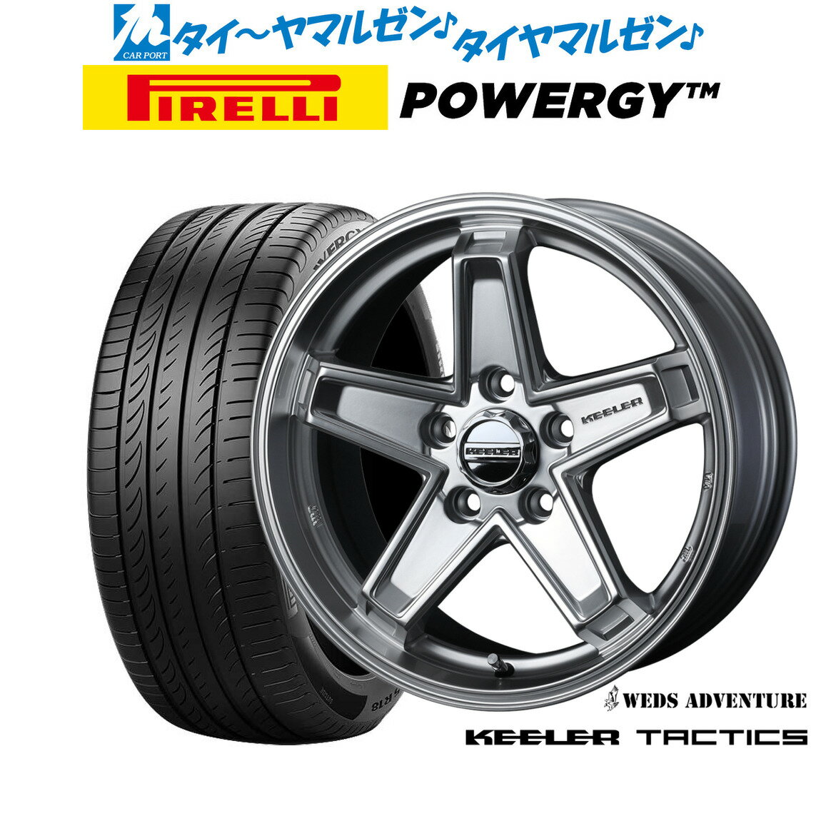 新品 サマータイヤ ホイール4本セットウェッズ アドベンチャー キーラータクティクス16インチ 7.0Jピレリ POWERGY (パワジー)225/60R16