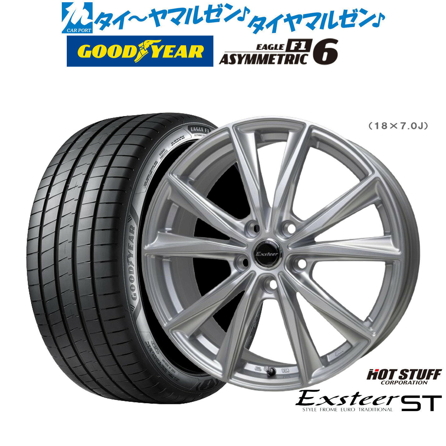 新品 サマータイヤ ホイール4本セットホットスタッフ エクスター ST17インチ 7.0Jグッドイヤー イーグル F1 アシメトリック6225/55R17