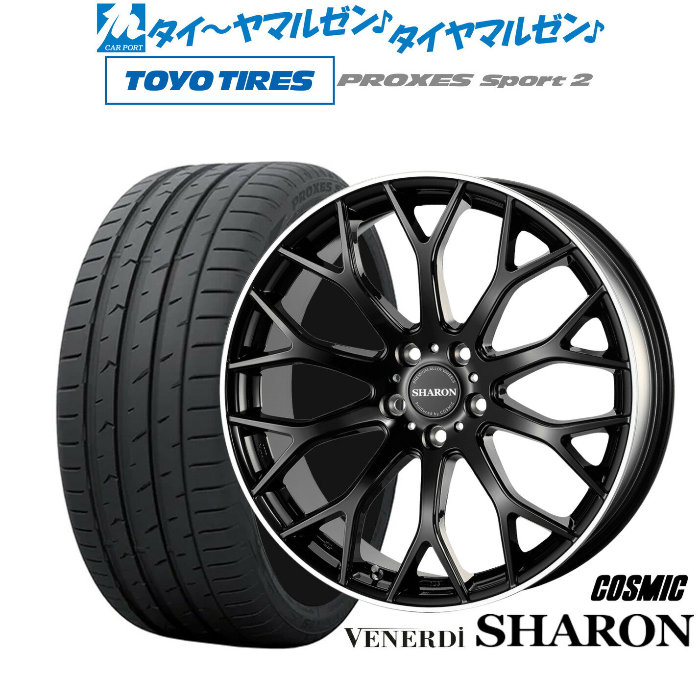 [BF期間]割引クーポン配布新品 サマータイヤ ホイール4本セットコスミック ヴェネルディ シャロン20インチ 8.0Jトーヨータイヤ プロクセス PROXES スポーツ2 255/45R20